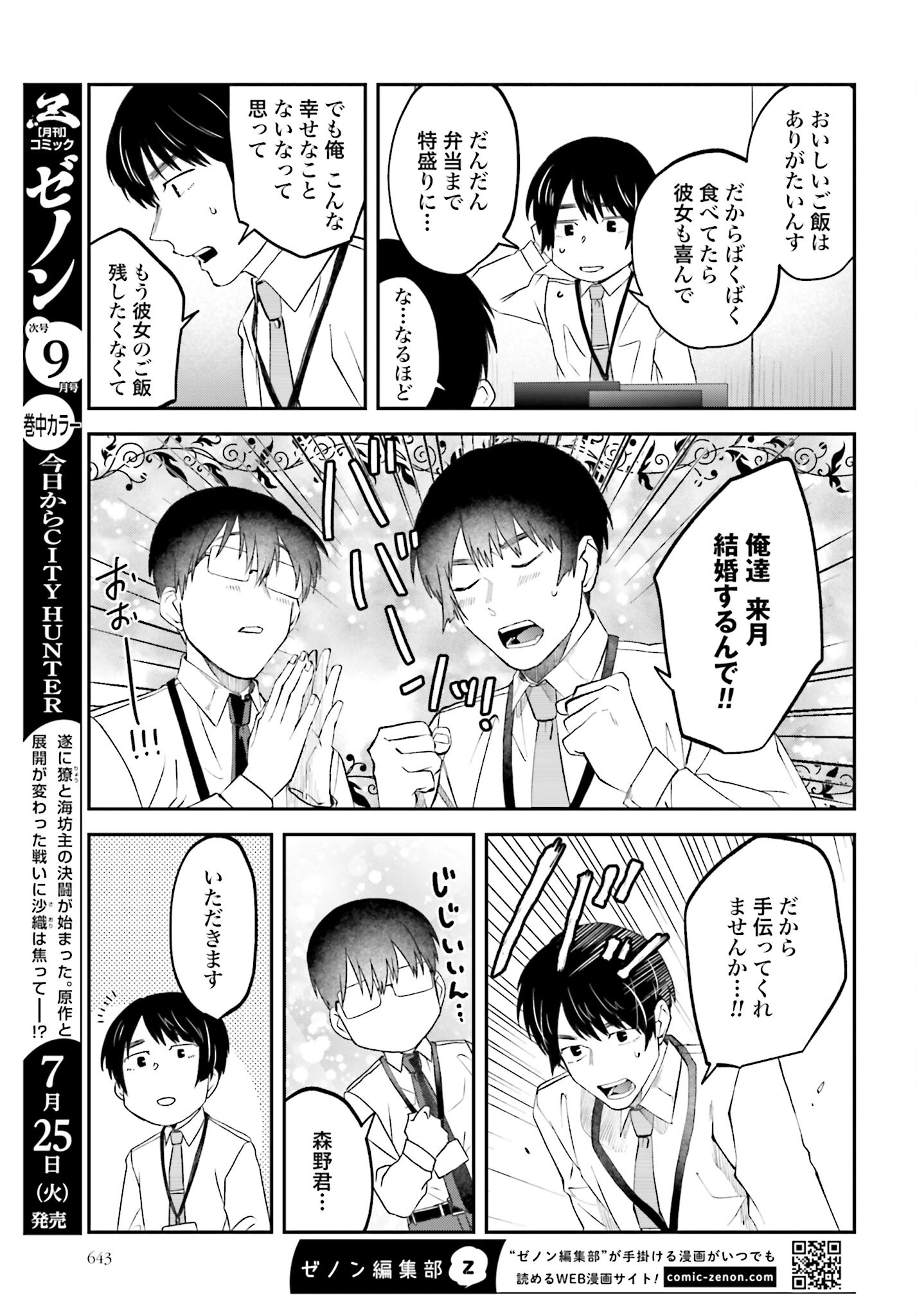 Meshinuma. Chapter 135 5ページ