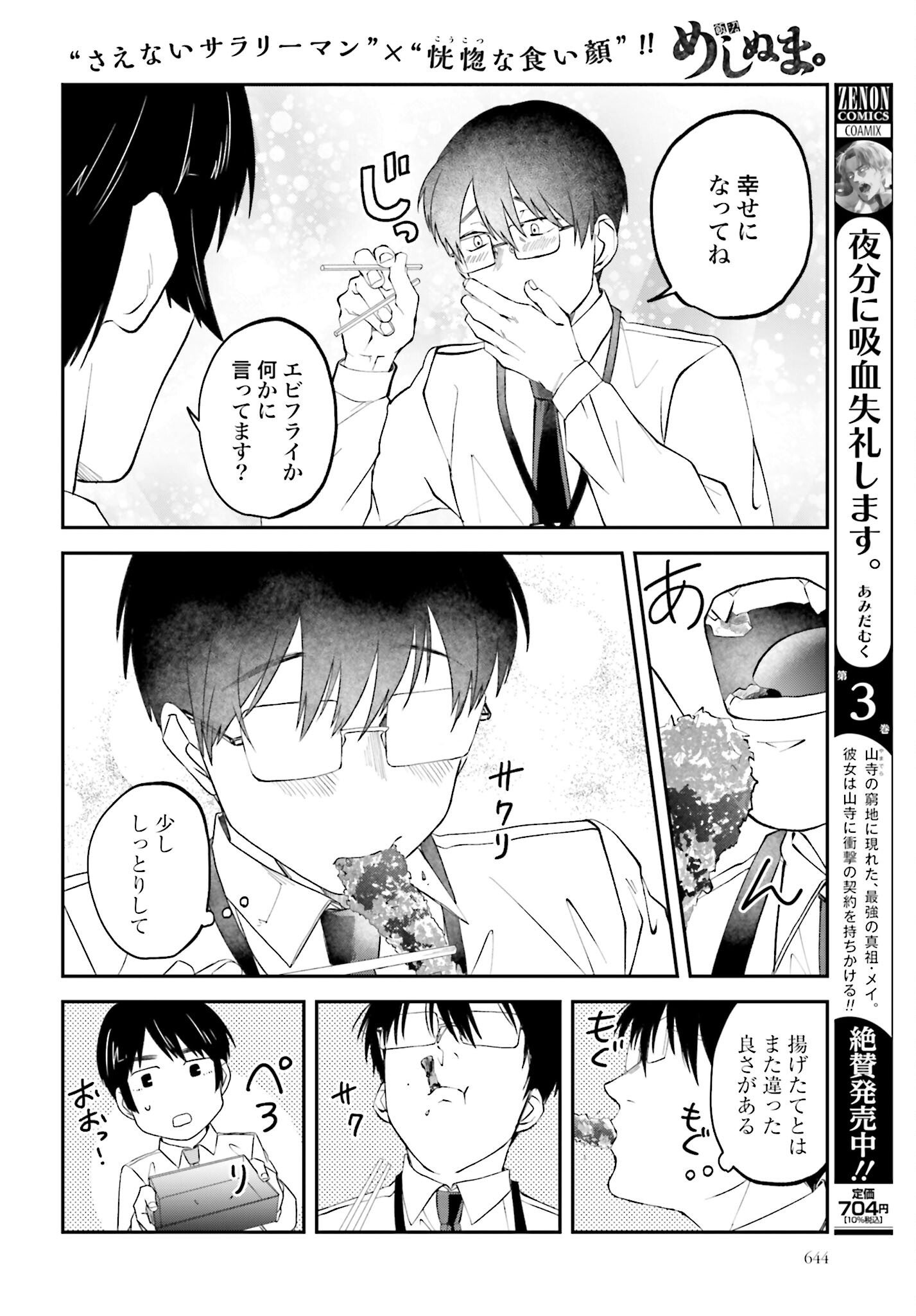 Meshinuma. Chapter 135 6ページ
