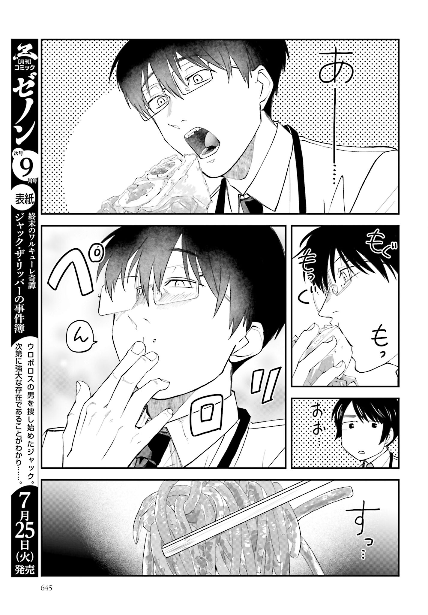 Meshinuma. Chapter 135 7ページ