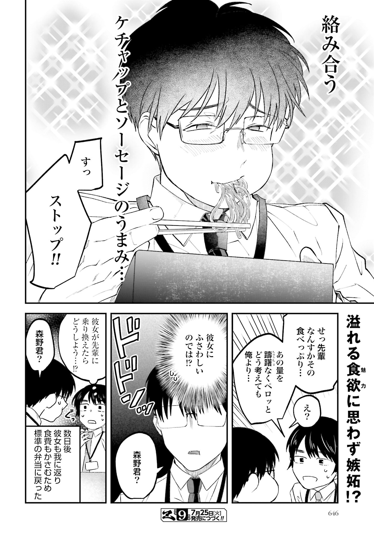 Meshinuma. Chapter 135 8ページ
