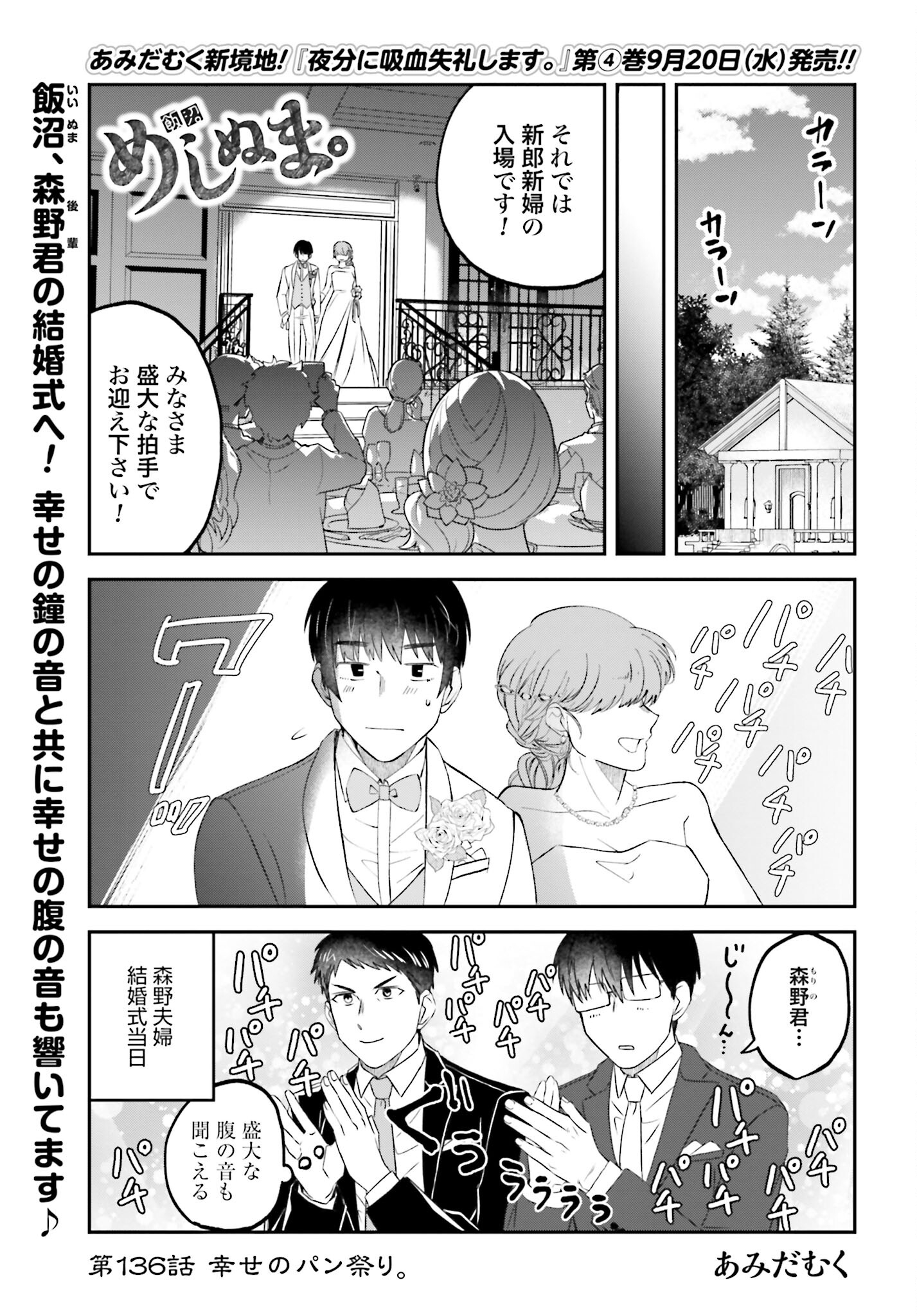 Meshinuma. Chapter 136 1ページ