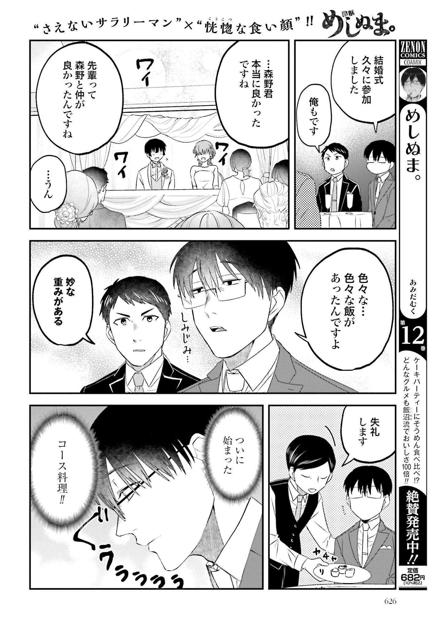 Meshinuma. Chapter 136 2ページ