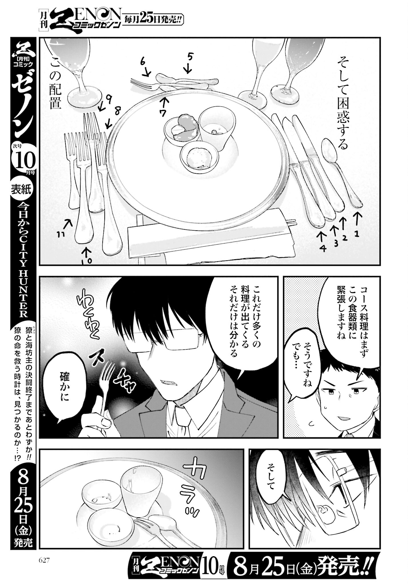 Meshinuma. Chapter 136 3ページ