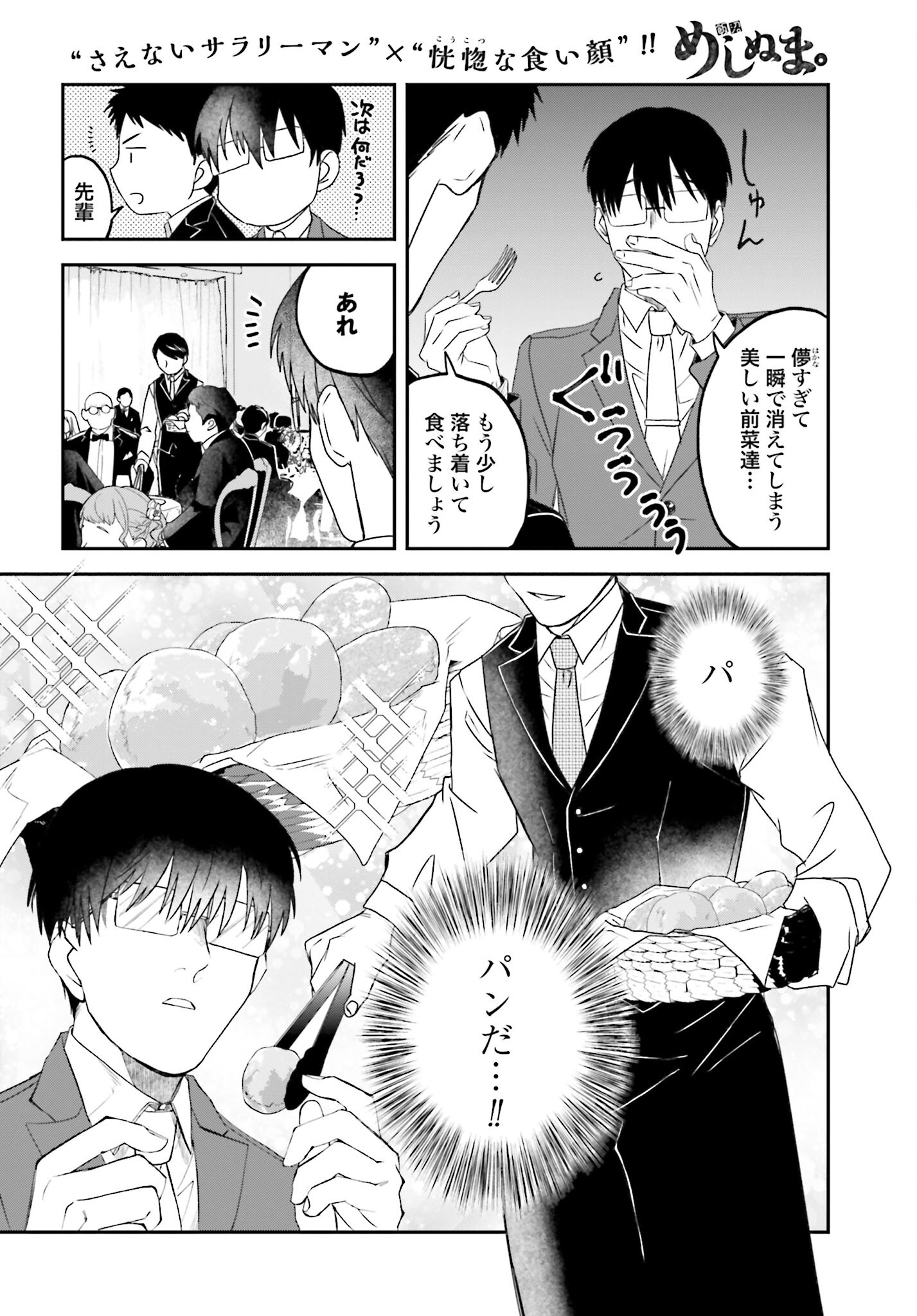 Meshinuma. Chapter 136 4ページ