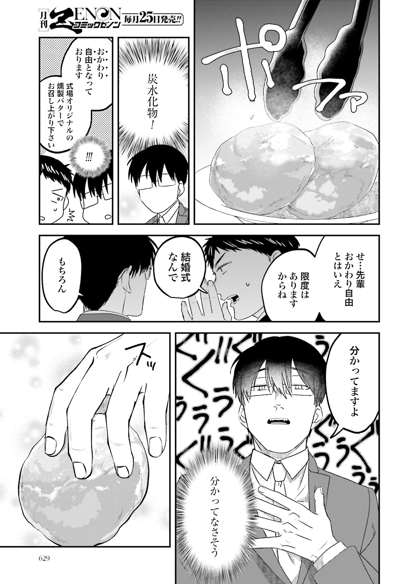 Meshinuma. Chapter 136 5ページ