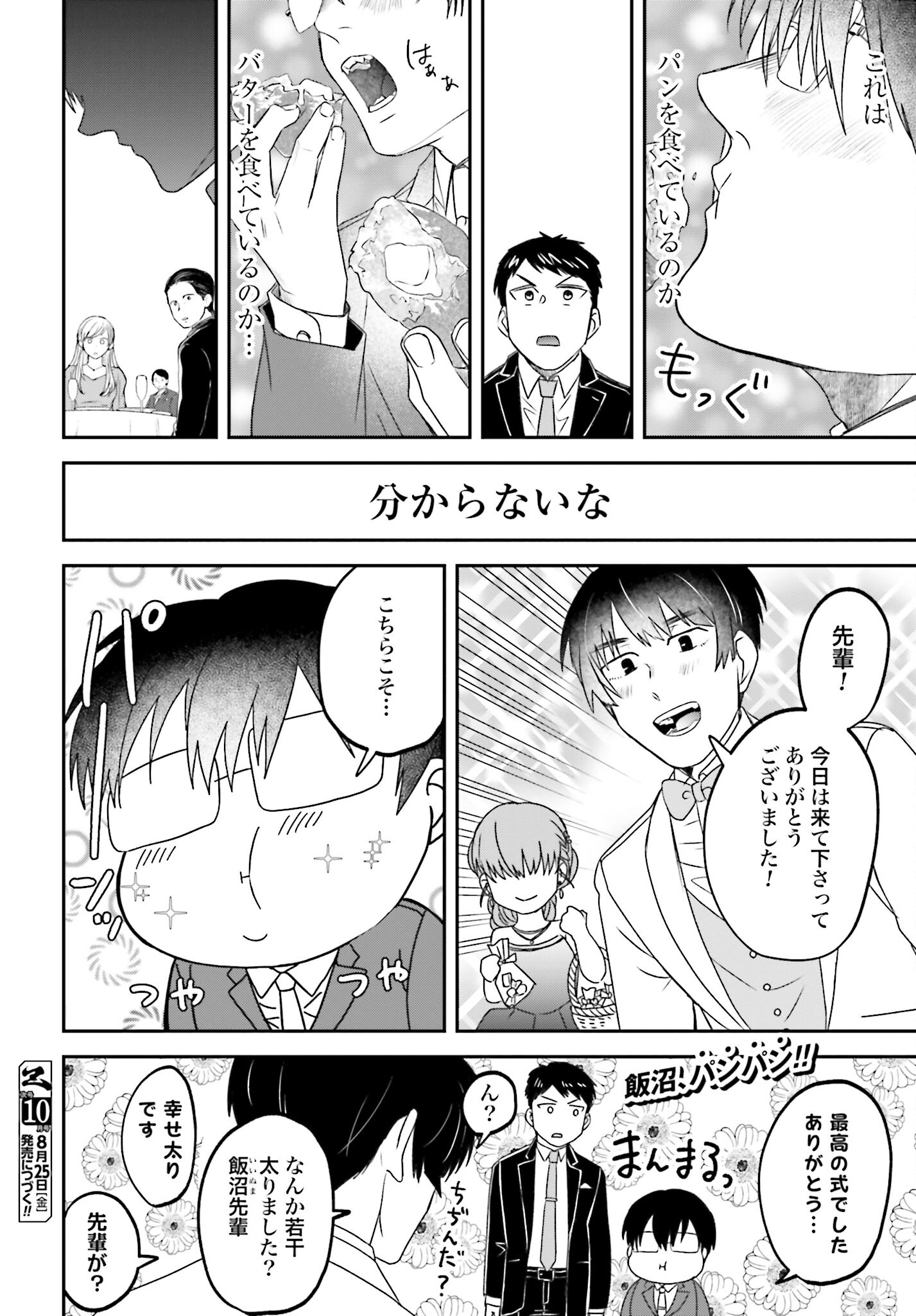 Meshinuma. Chapter 136 8ページ
