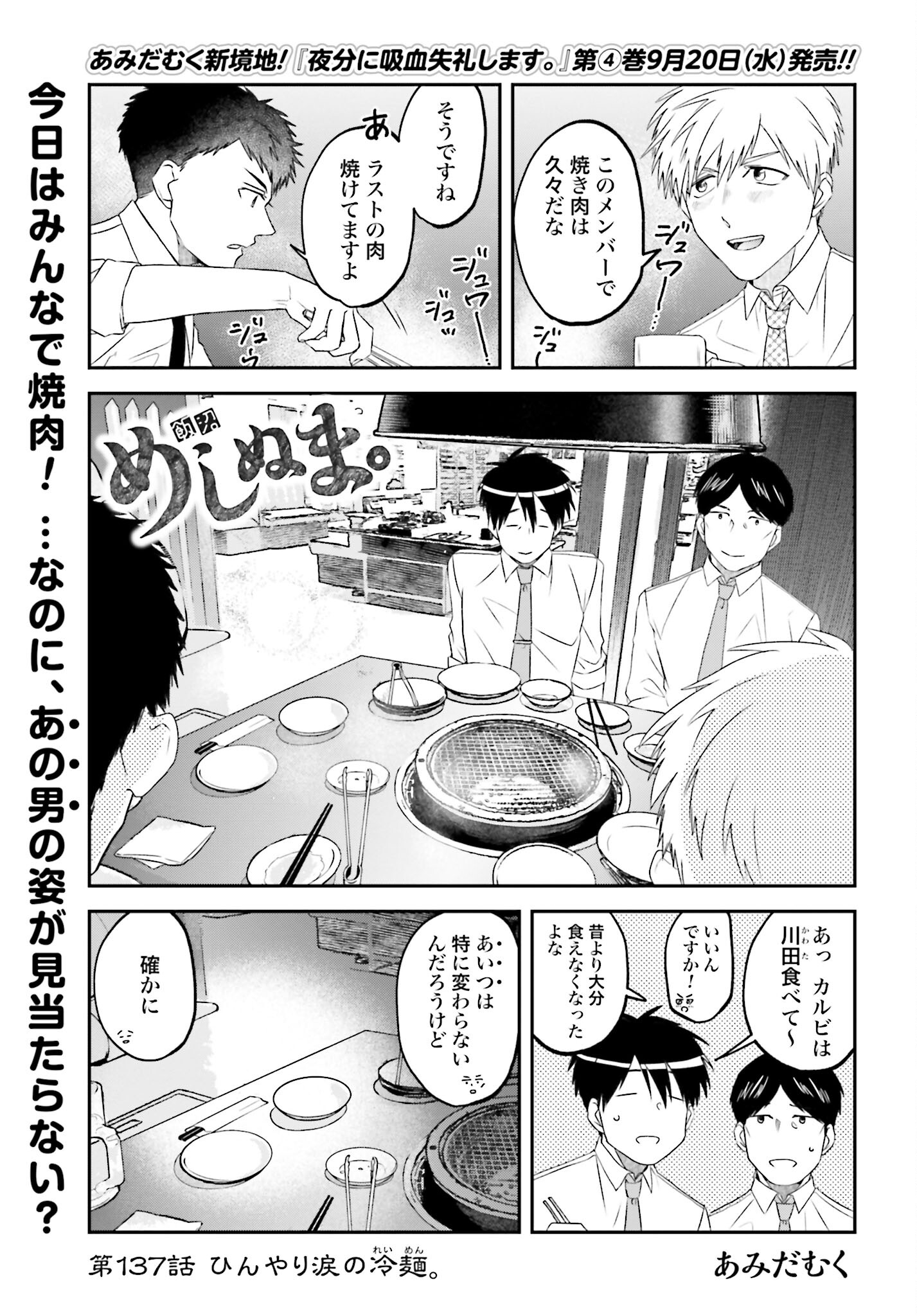 Meshinuma. Chapter 137 1ページ