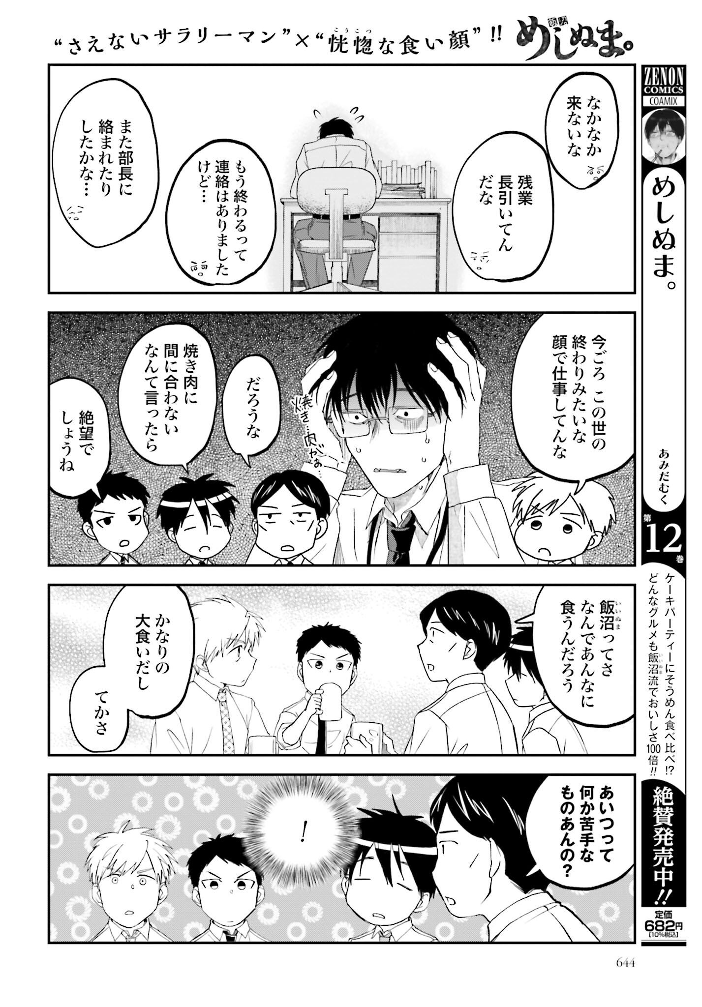 Meshinuma. Chapter 137 2ページ