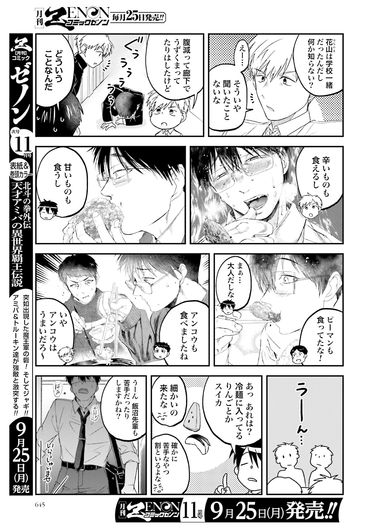 Meshinuma. Chapter 137 3ページ