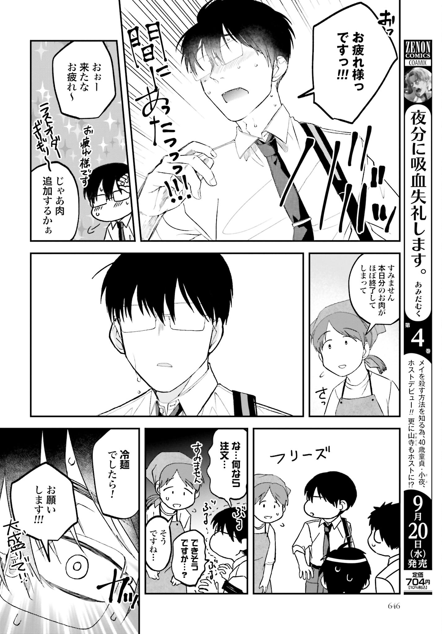 Meshinuma. Chapter 137 4ページ