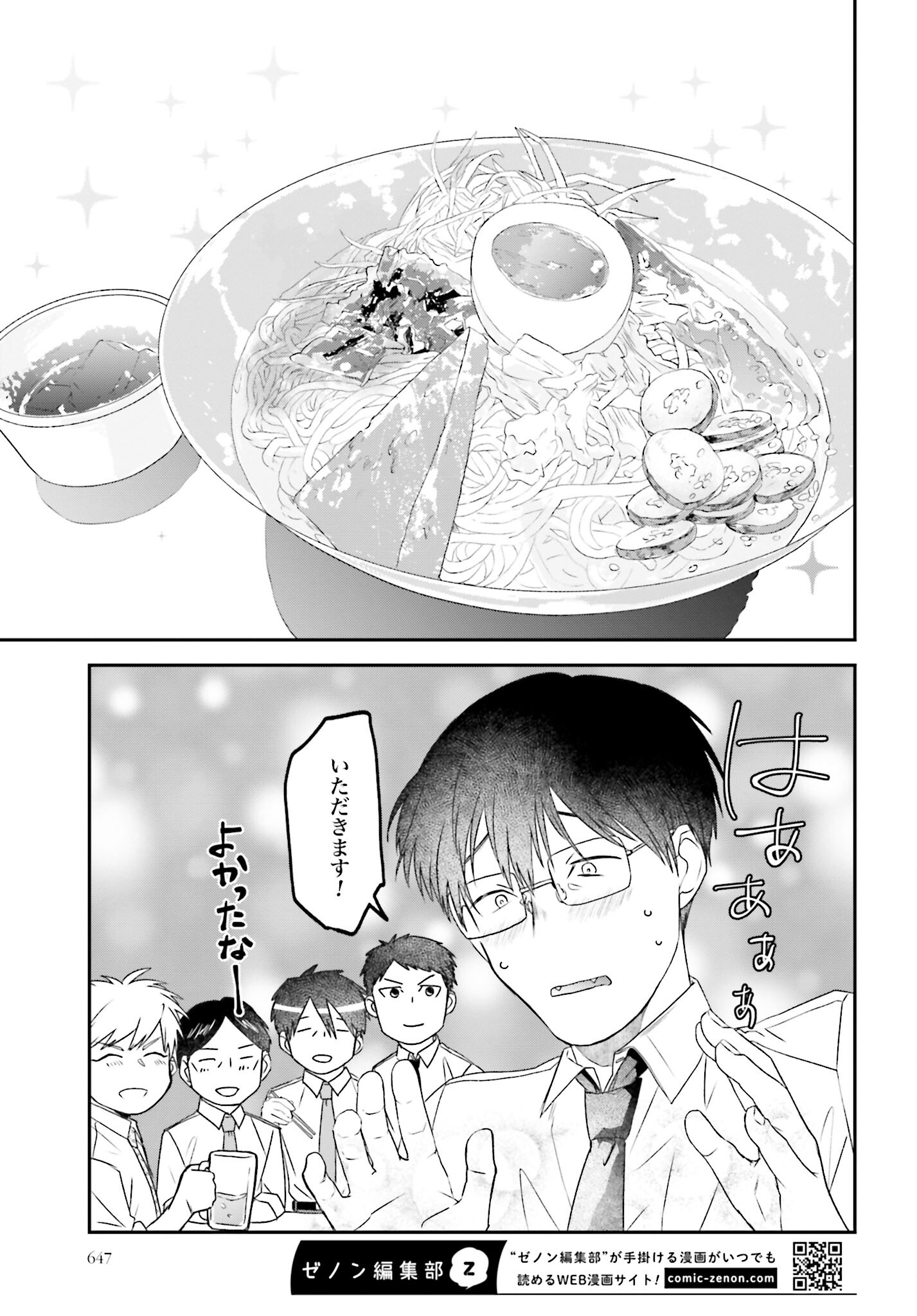 Meshinuma. Chapter 137 5ページ