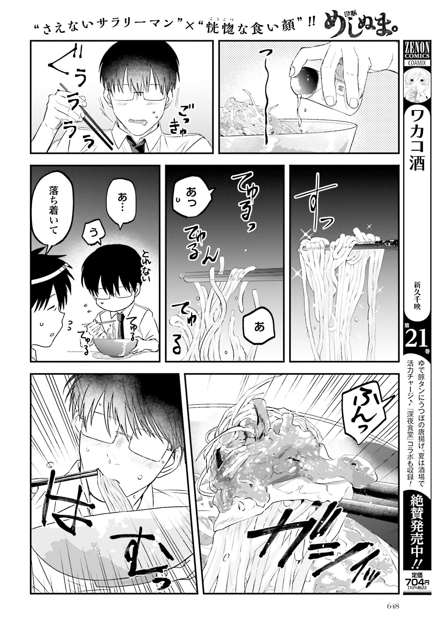 Meshinuma. Chapter 137 6ページ