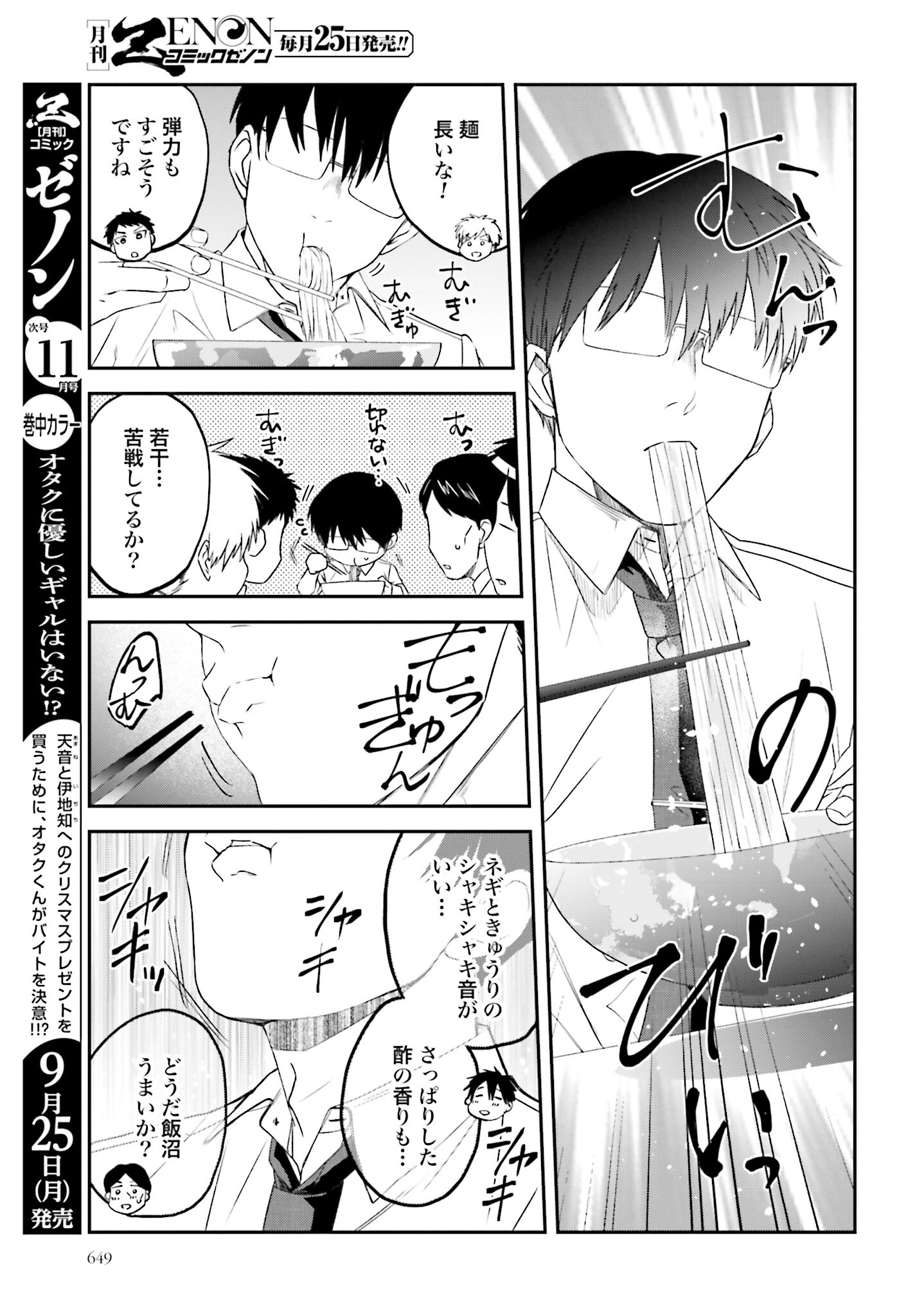 Meshinuma. Chapter 137 7ページ