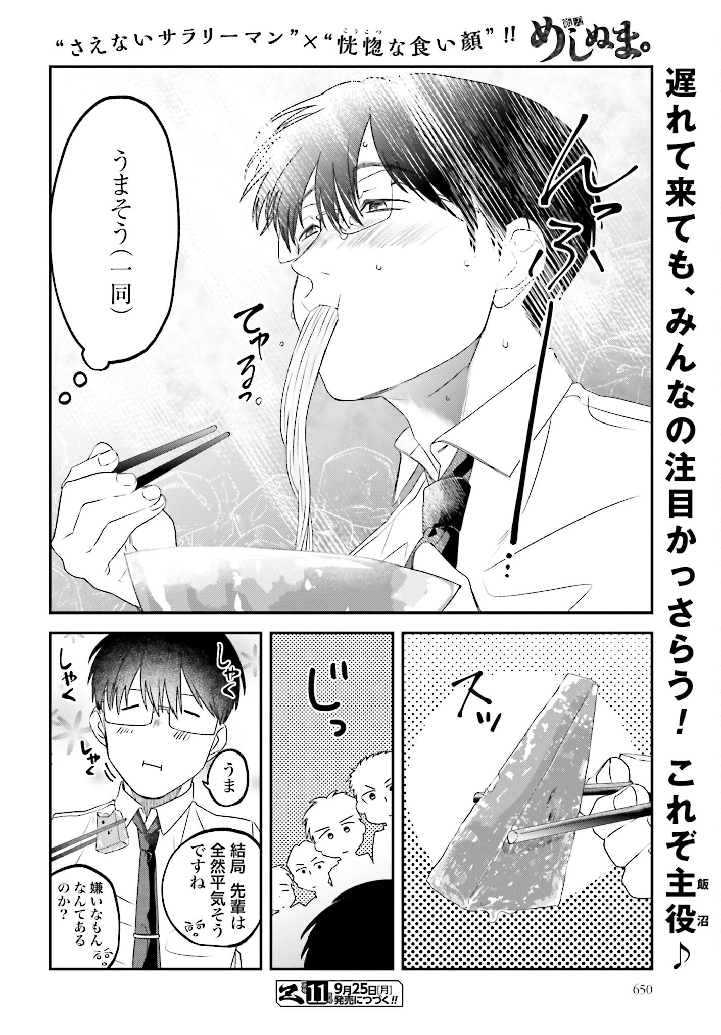 Meshinuma. Chapter 137 8ページ