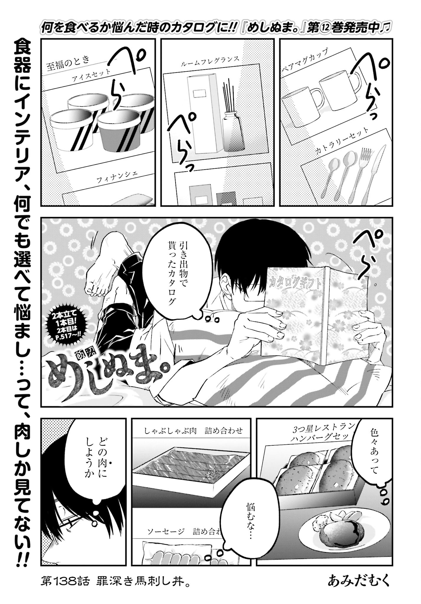 Meshinuma. Chapter 138 1ページ