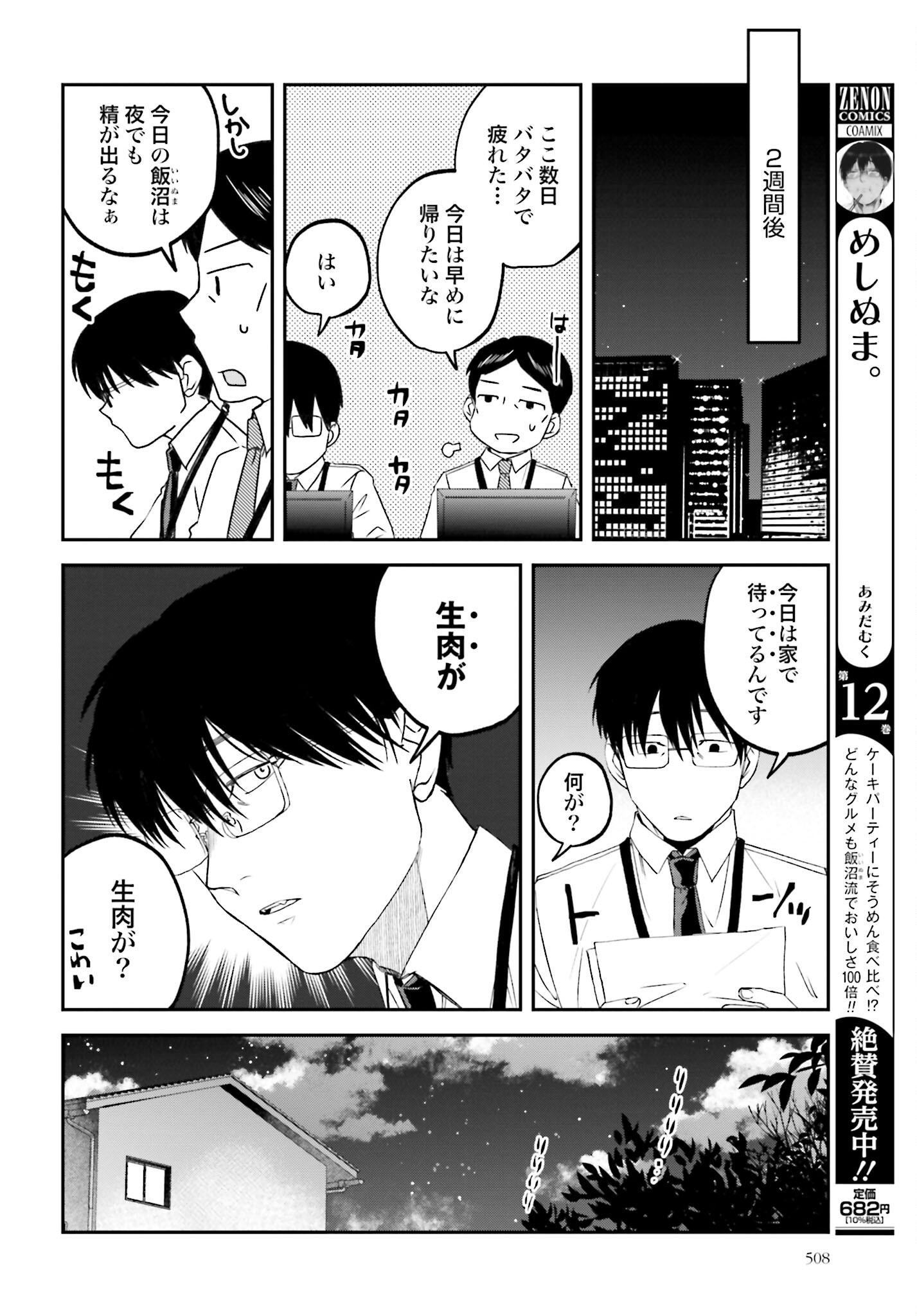Meshinuma. Chapter 138 2ページ