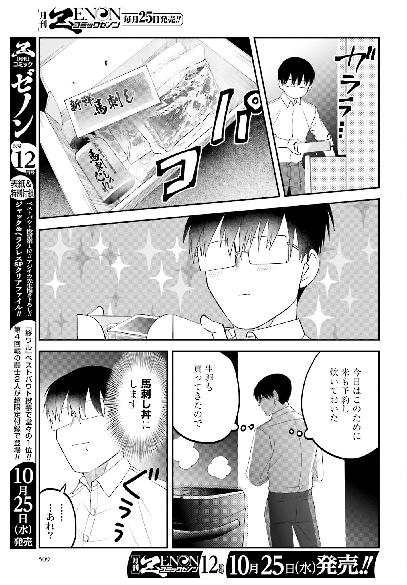 Meshinuma. Chapter 138 3ページ