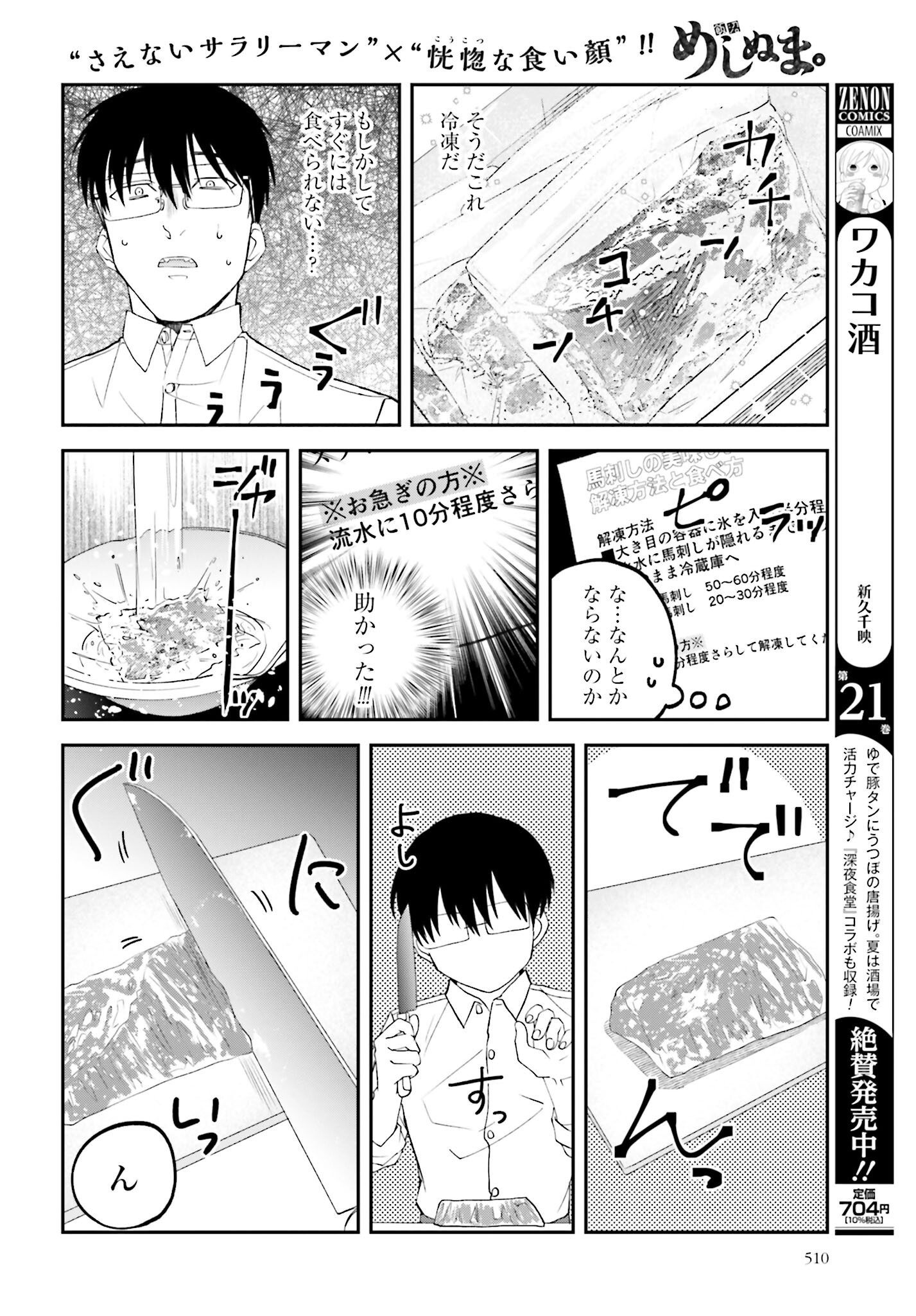Meshinuma. Chapter 138 4ページ