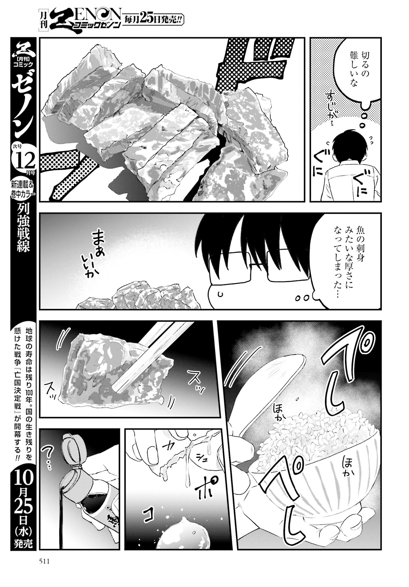 Meshinuma. Chapter 138 5ページ