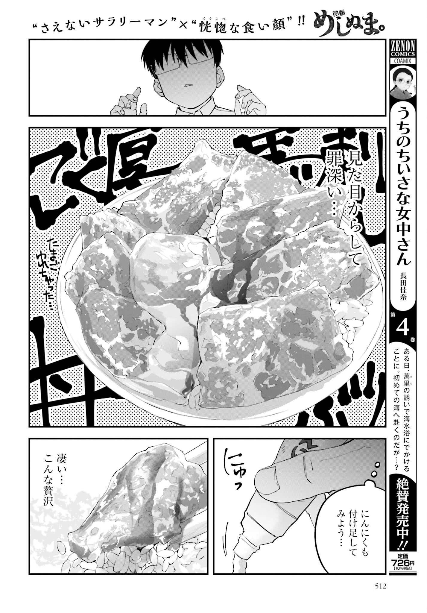 Meshinuma. Chapter 138 6ページ