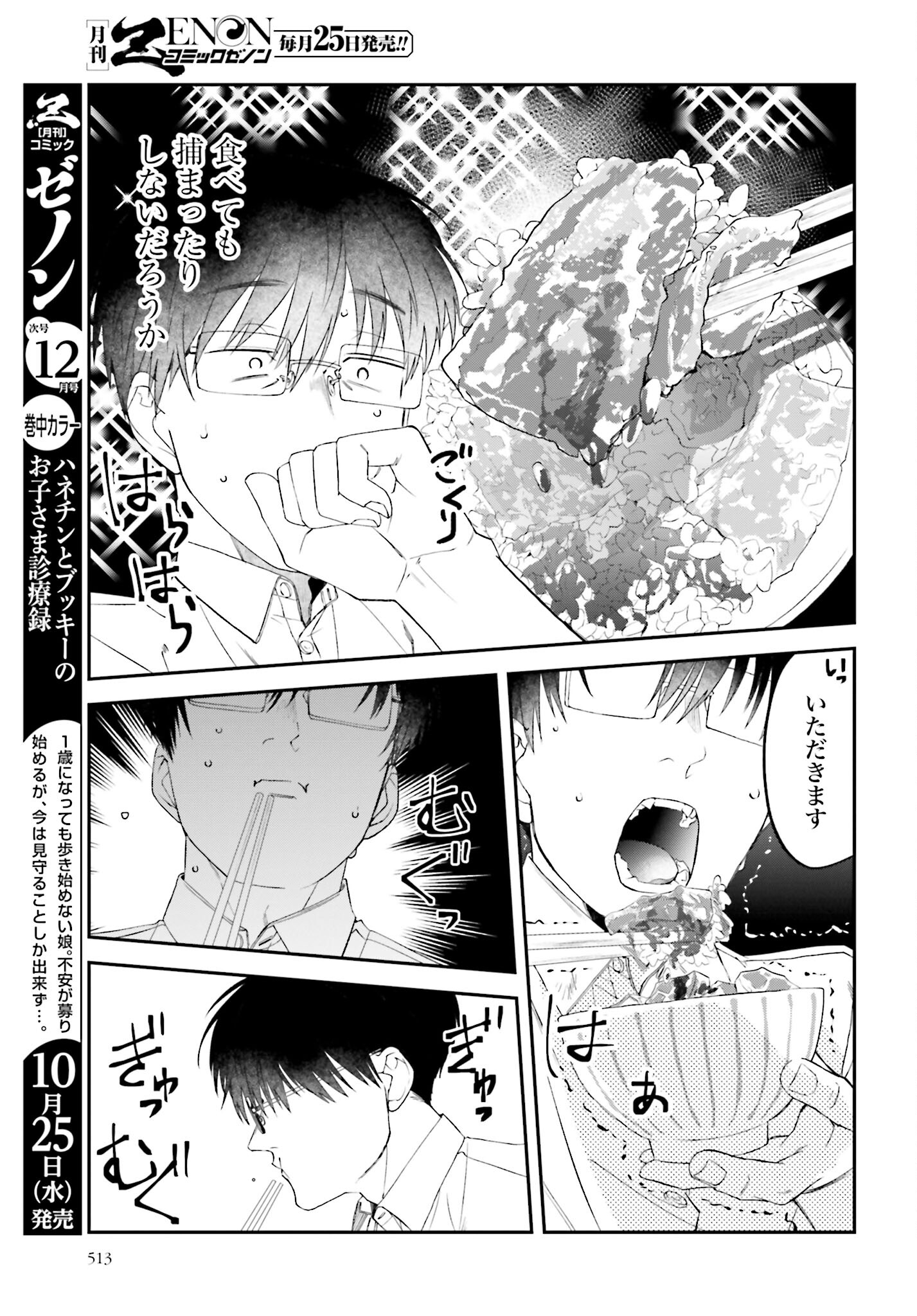 Meshinuma. Chapter 138 7ページ