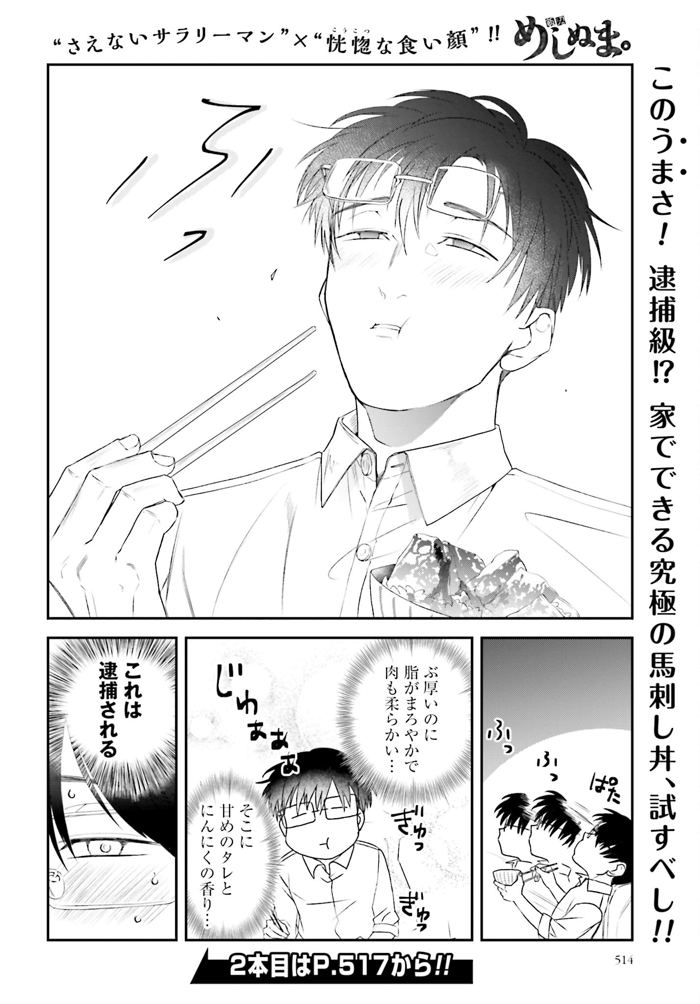 Meshinuma. Chapter 138 8ページ