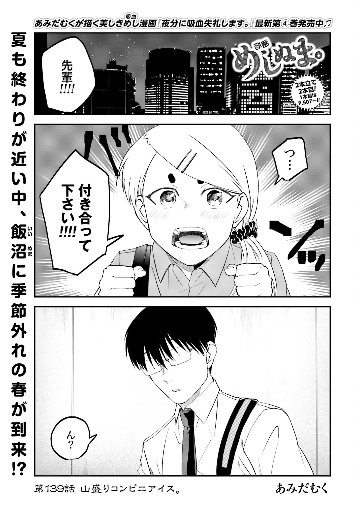 Meshinuma. Chapter 139 1ページ