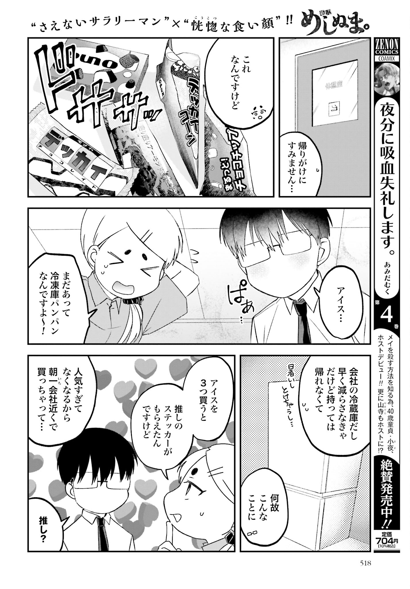 Meshinuma. Chapter 139 2ページ