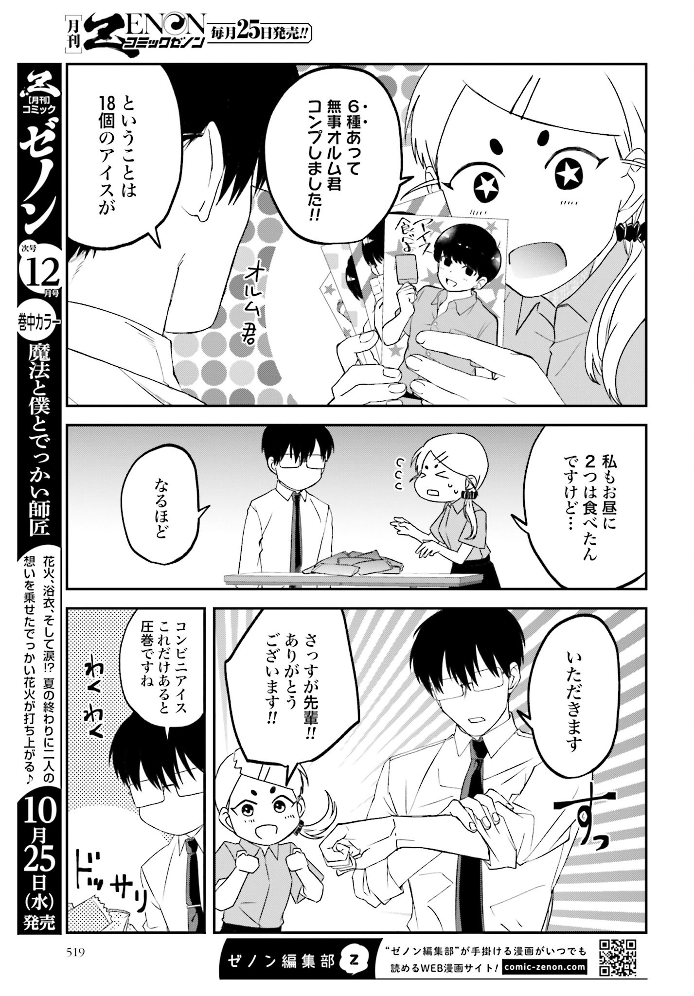 Meshinuma. Chapter 139 3ページ