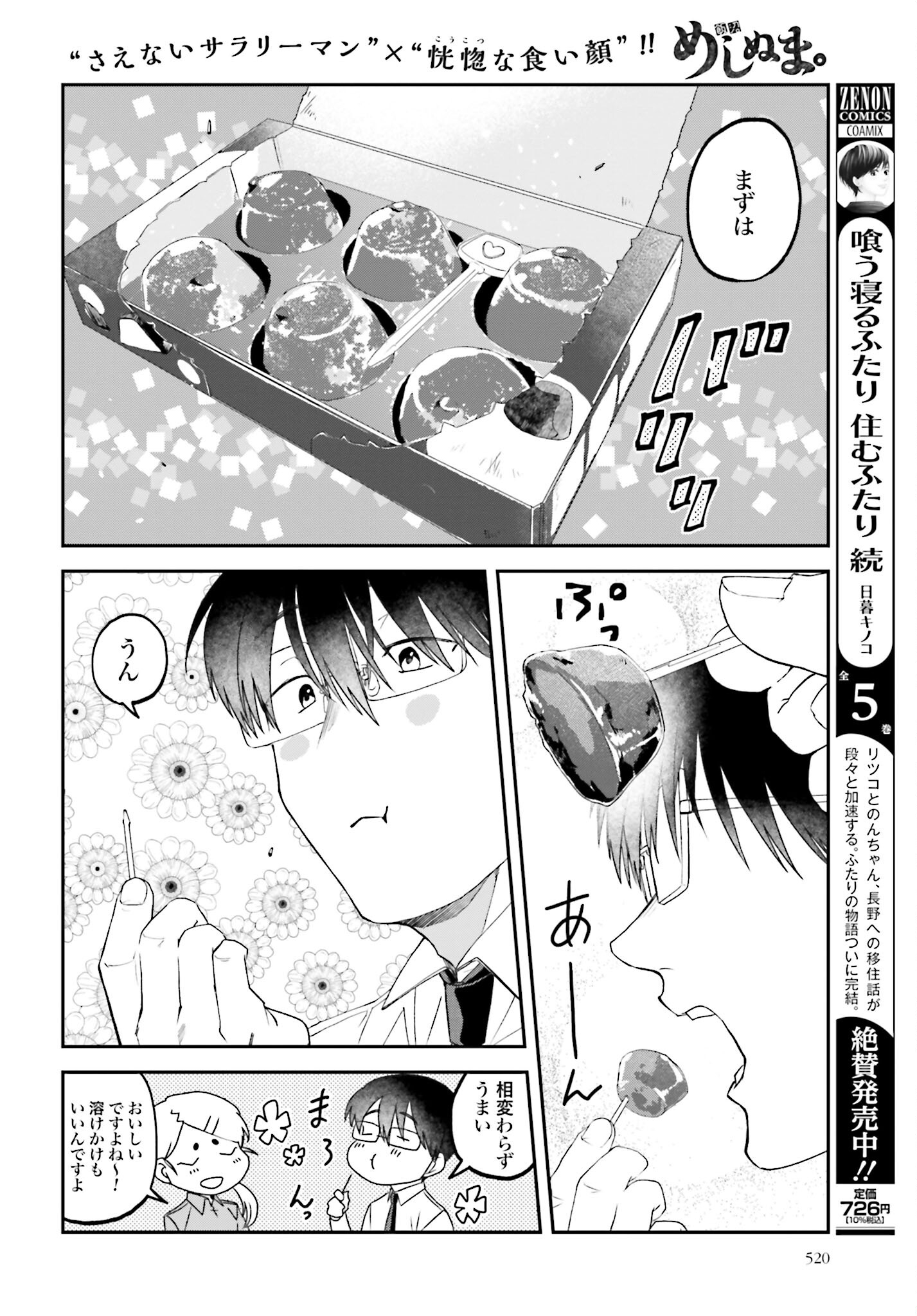Meshinuma. Chapter 139 4ページ