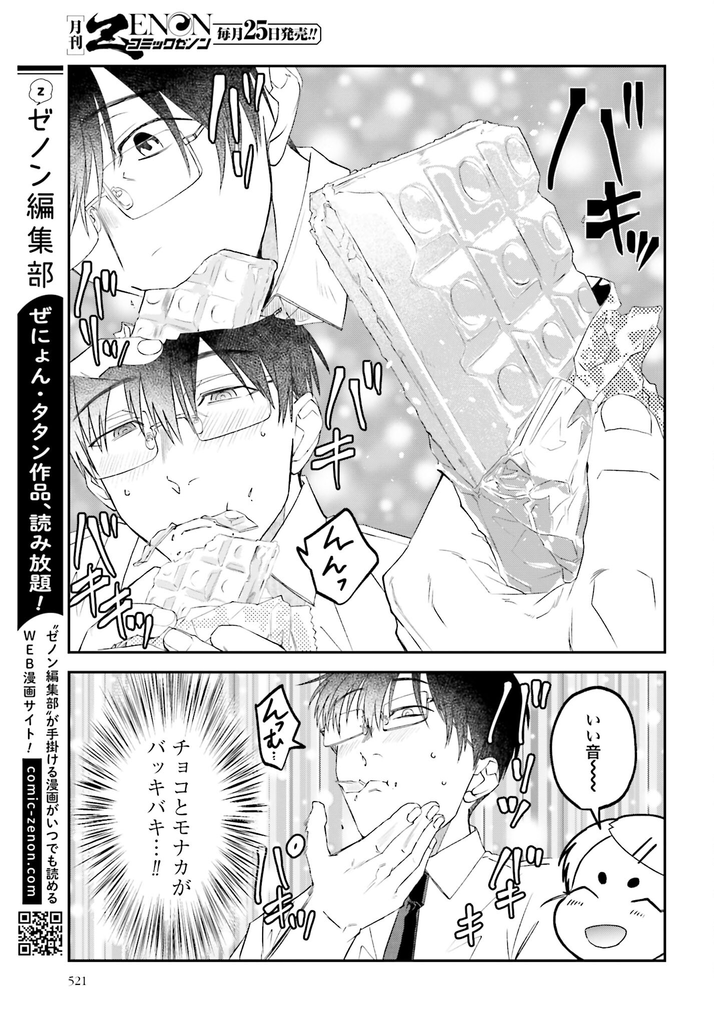 Meshinuma. Chapter 139 5ページ