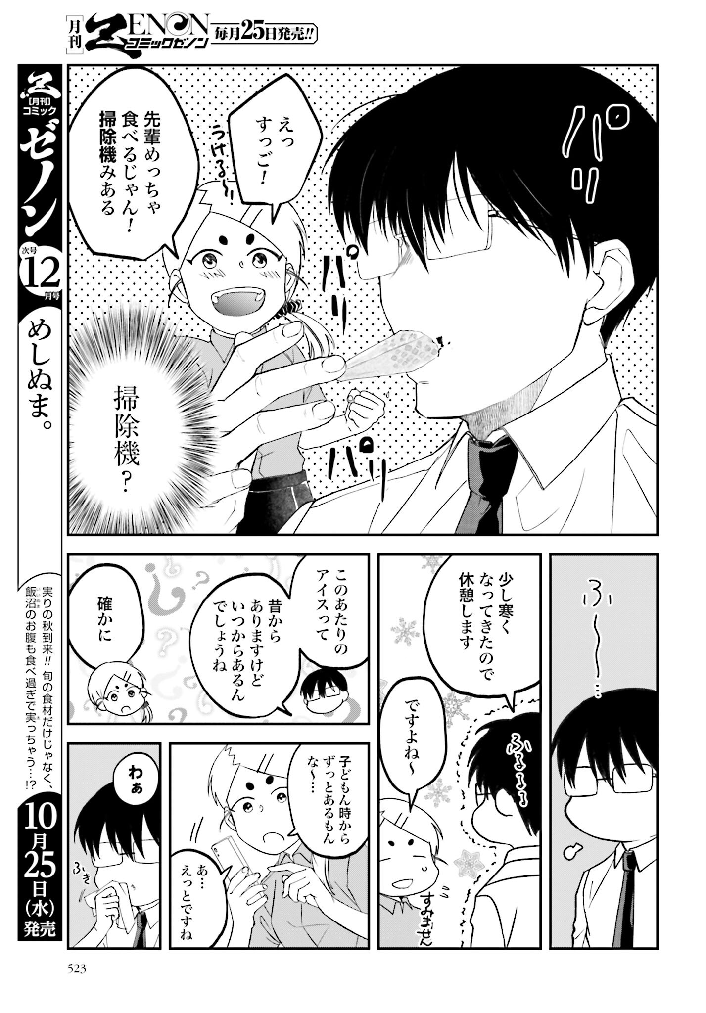 Meshinuma. Chapter 139 7ページ