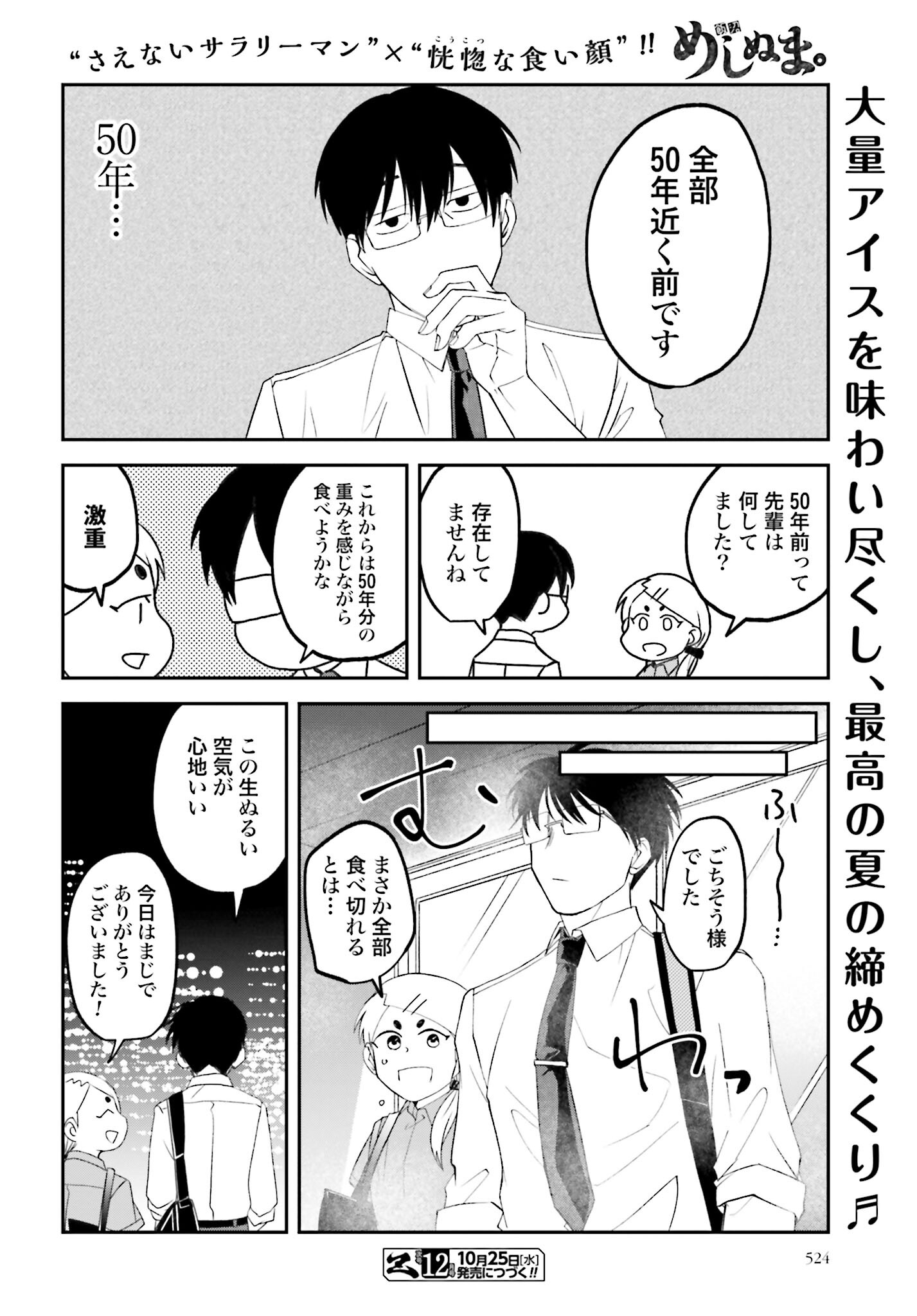 Meshinuma. Chapter 139 8ページ