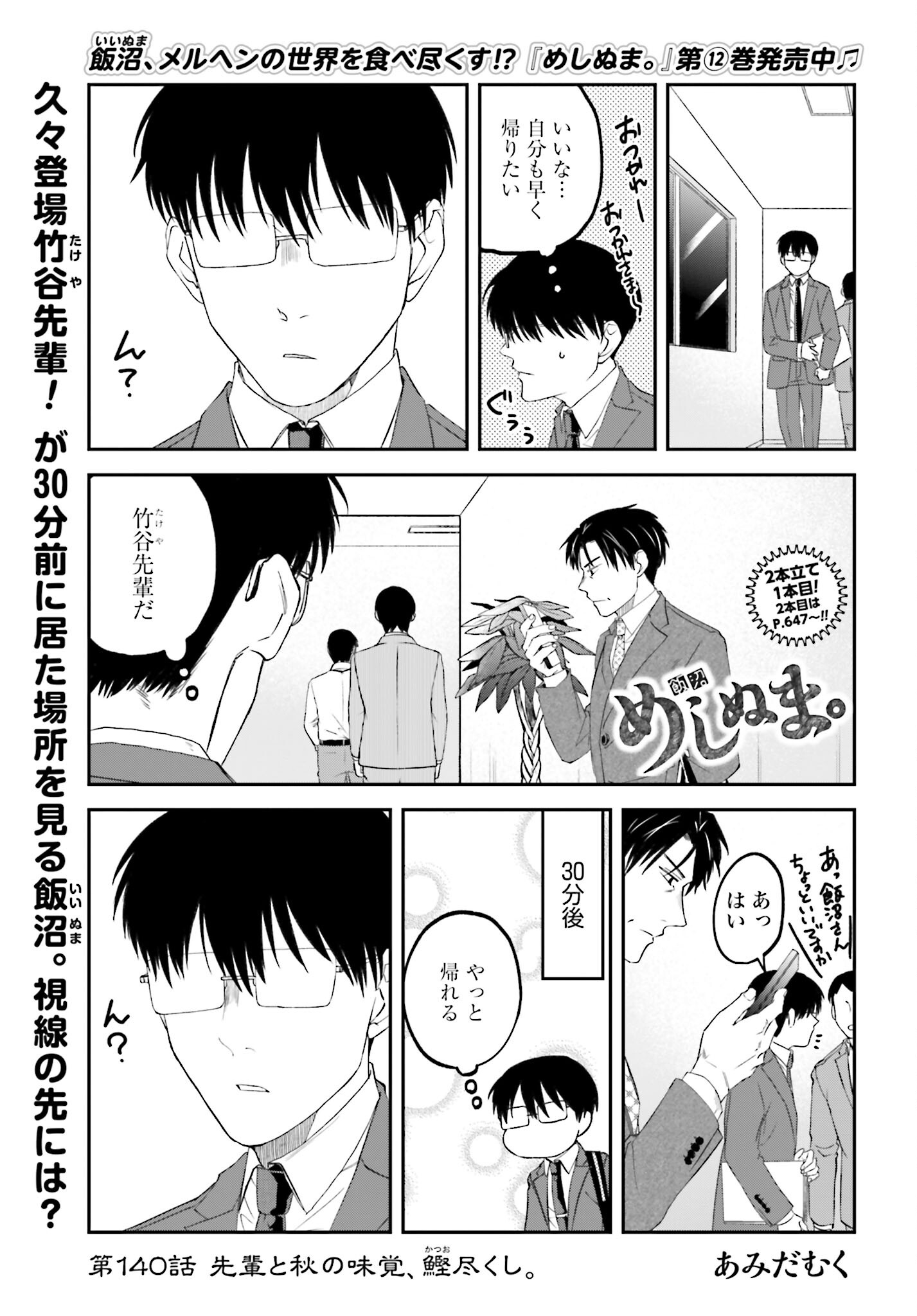 Meshinuma. Chapter 140 1ページ