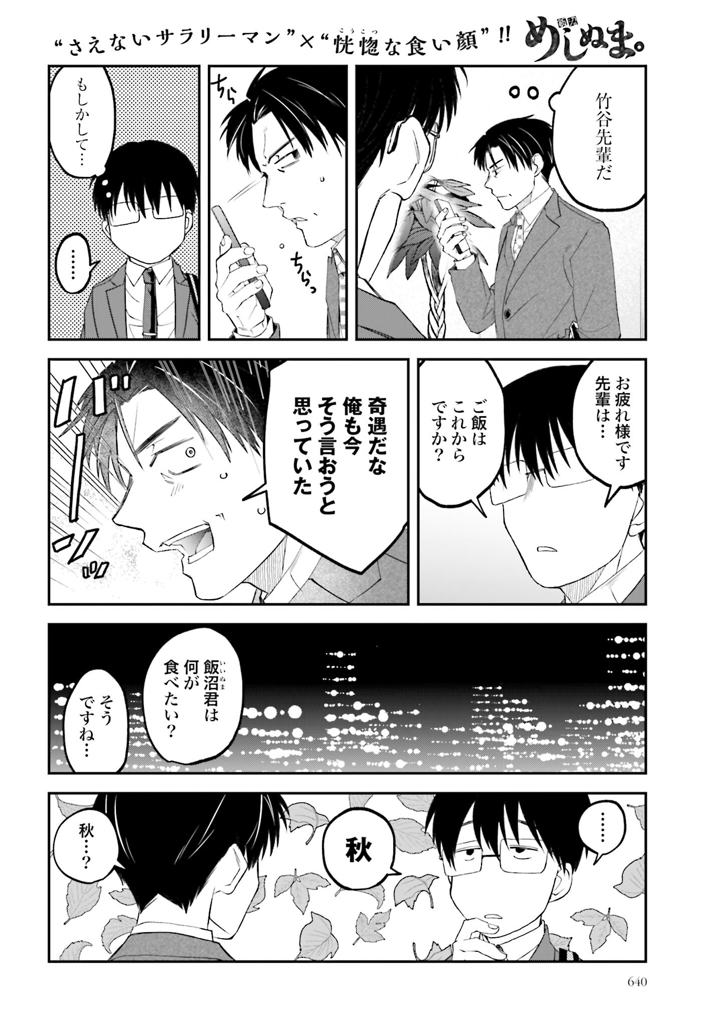 Meshinuma. Chapter 140 2ページ