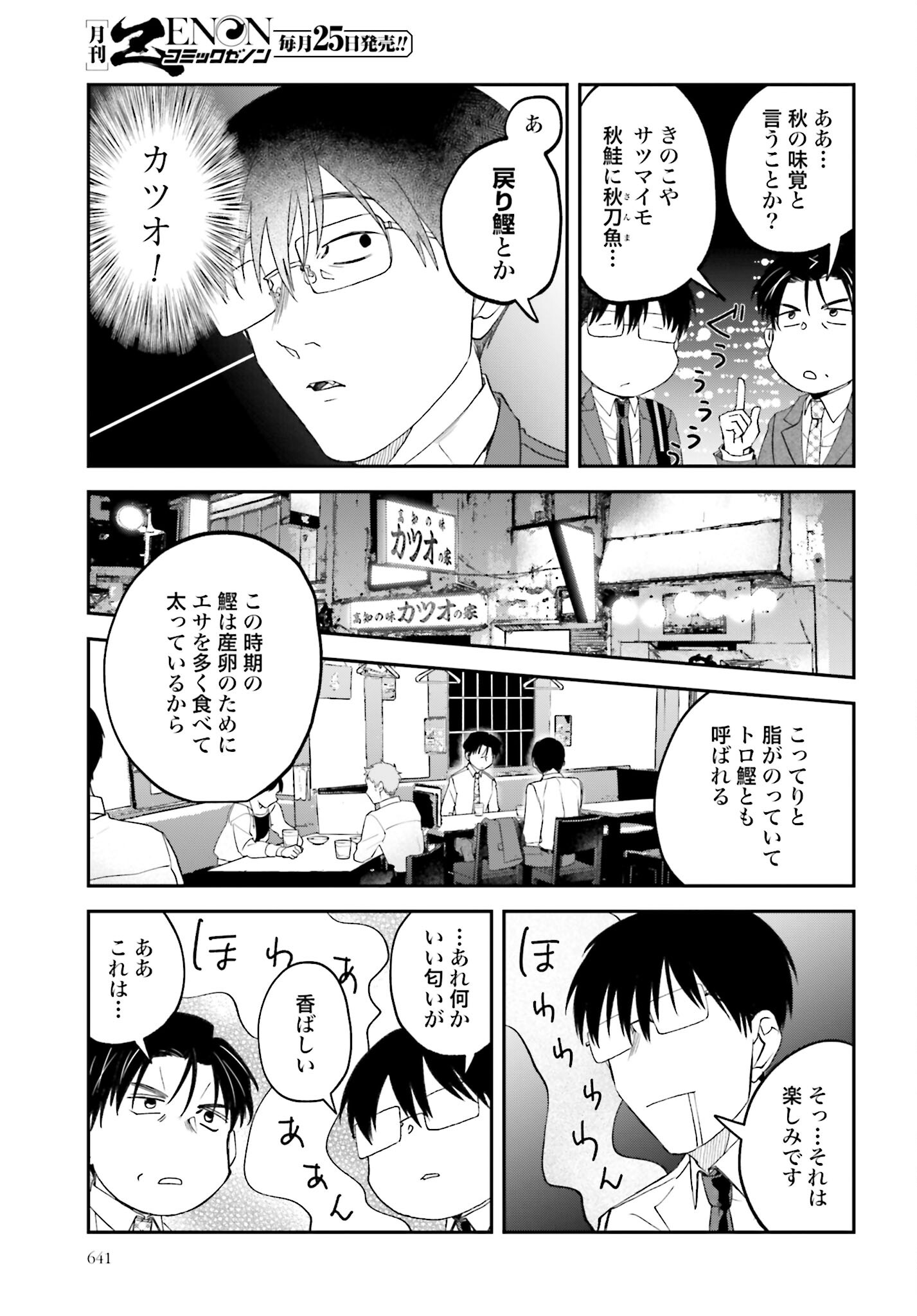 Meshinuma. Chapter 140 3ページ