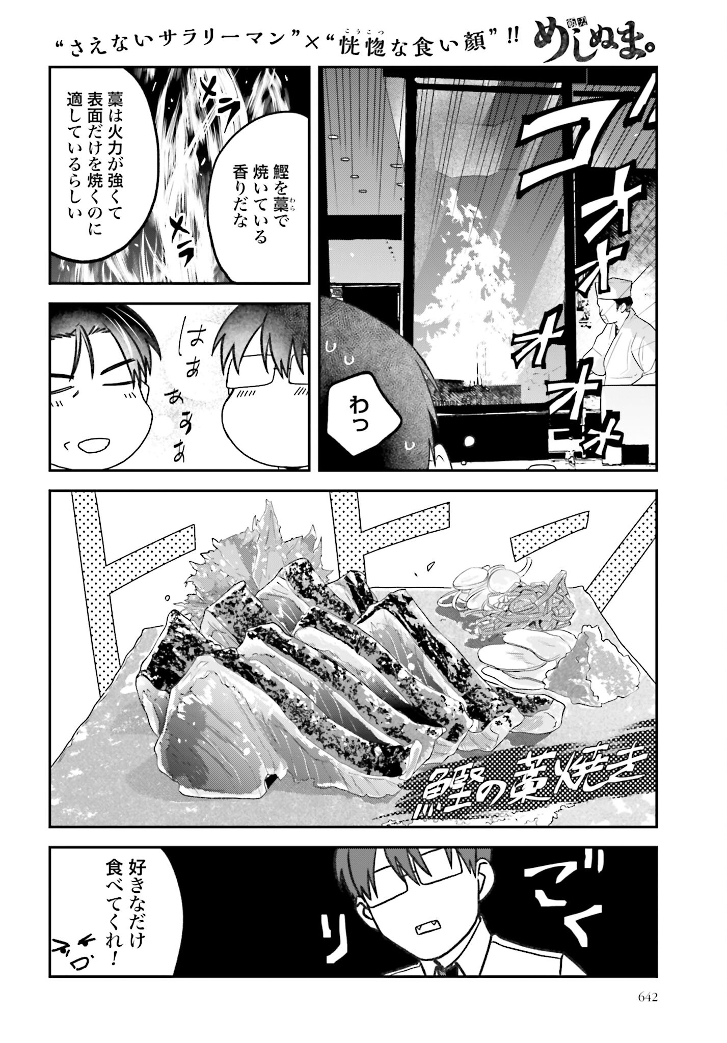 Meshinuma. Chapter 140 4ページ