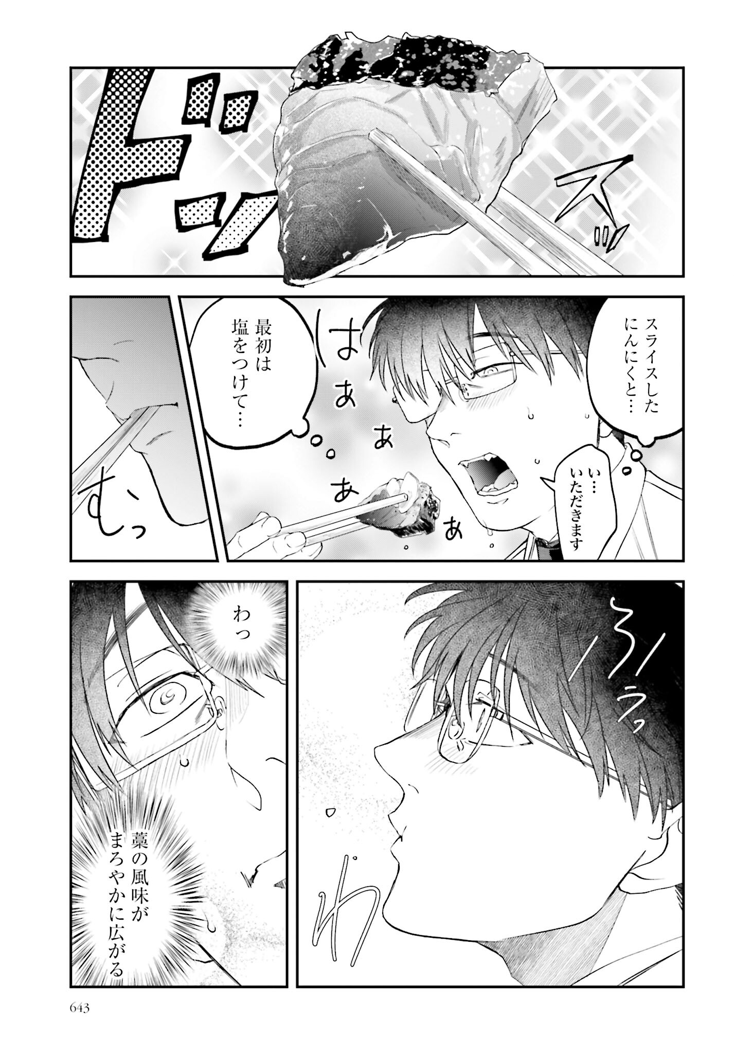 Meshinuma. Chapter 140 5ページ