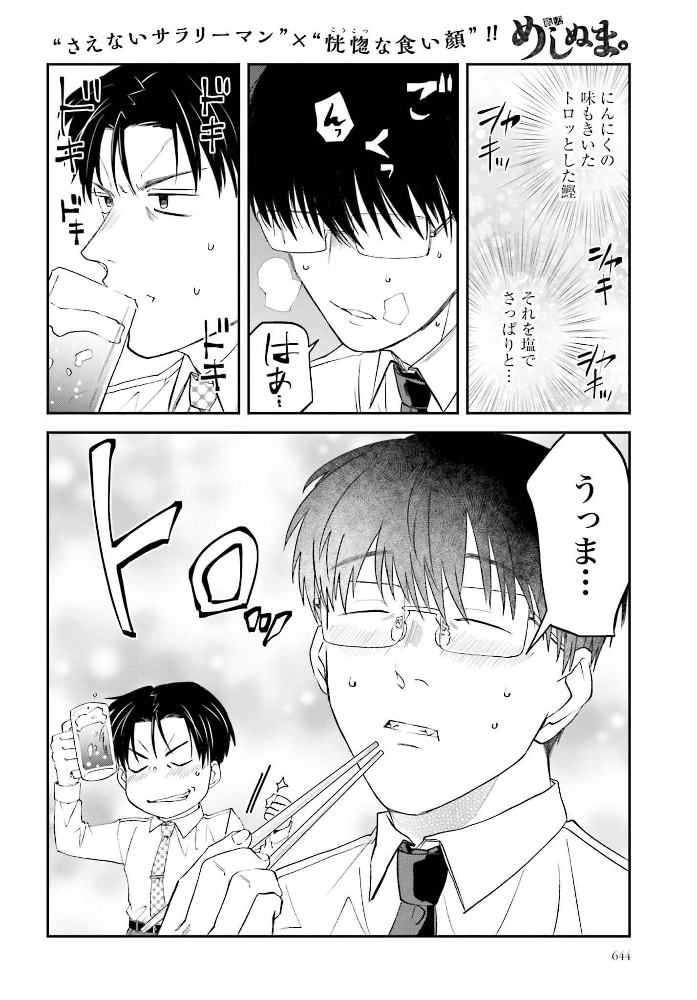 Meshinuma. Chapter 140 6ページ