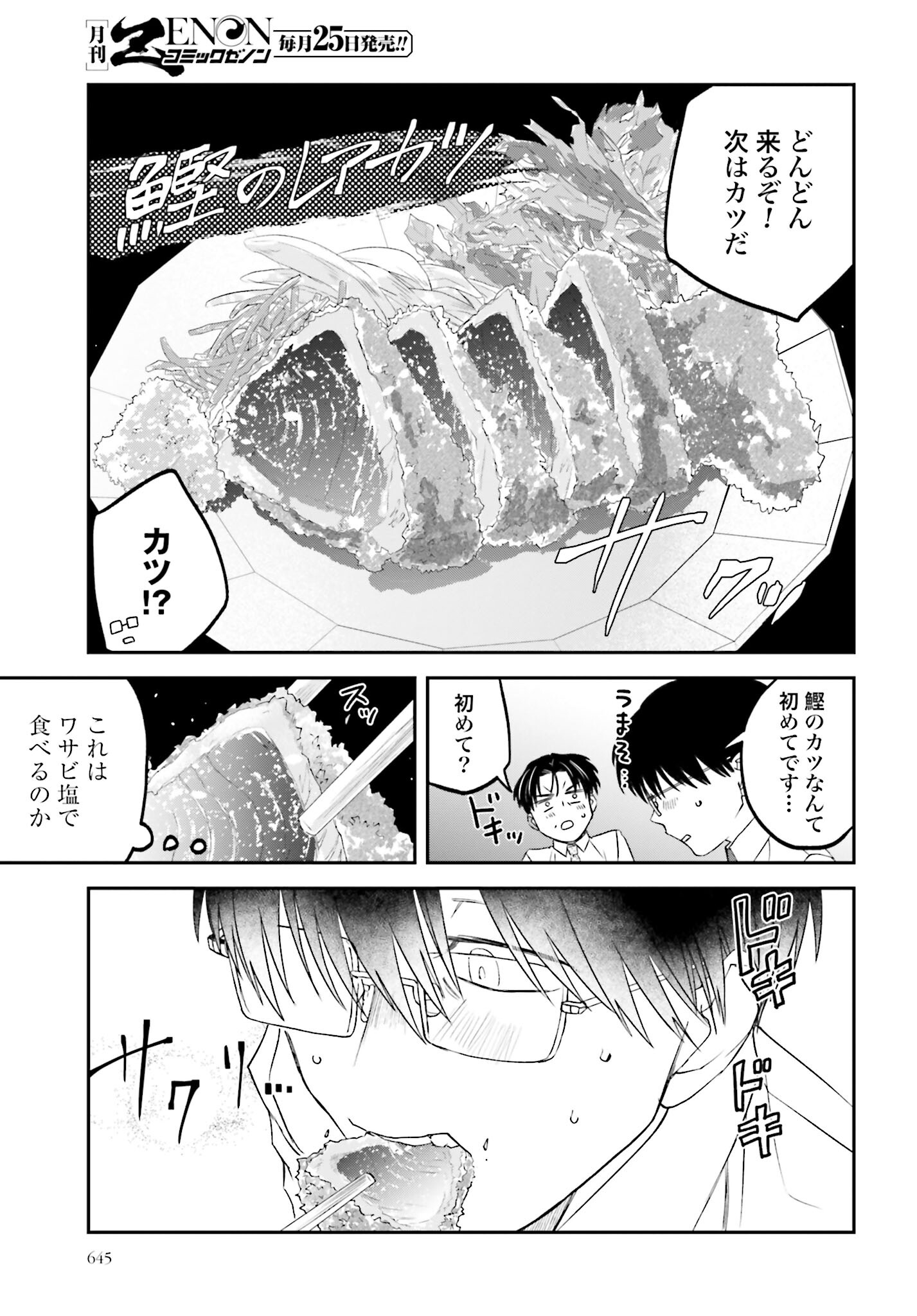 Meshinuma. Chapter 140 7ページ