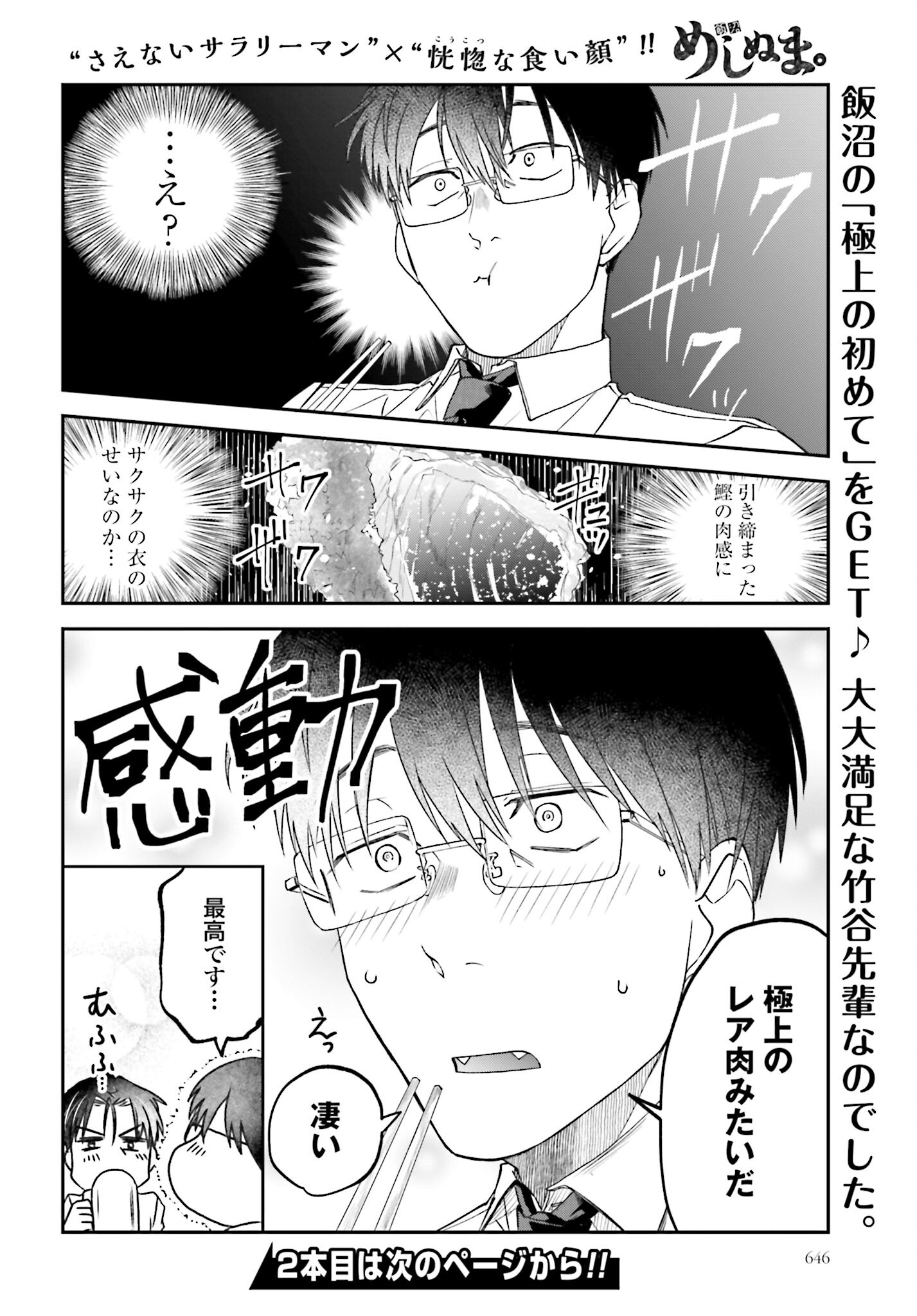 Meshinuma. Chapter 140 8ページ