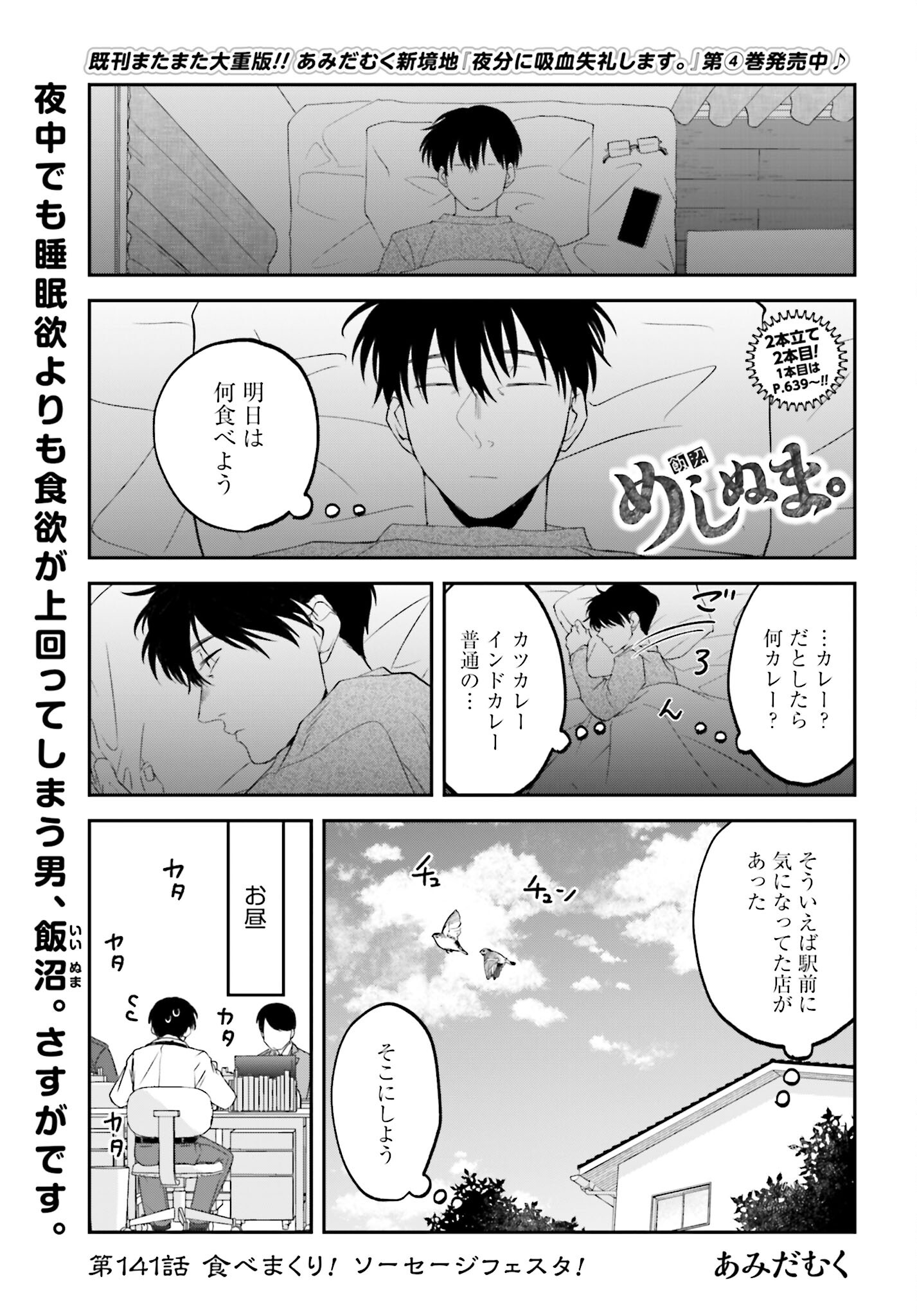 Meshinuma. Chapter 141 1ページ