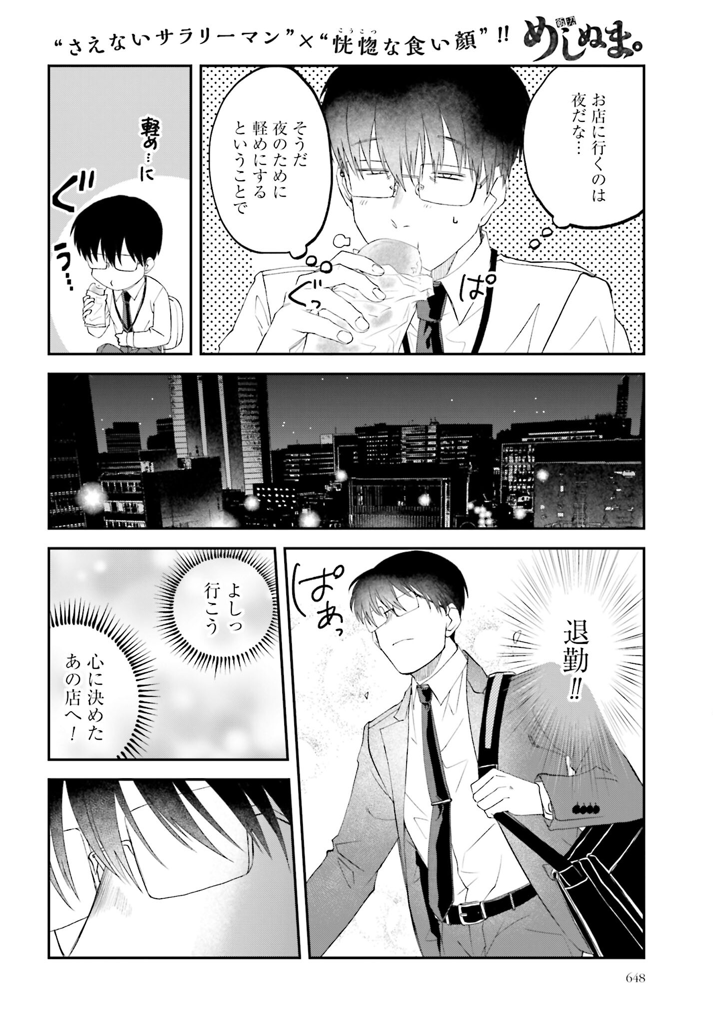 Meshinuma. Chapter 141 2ページ