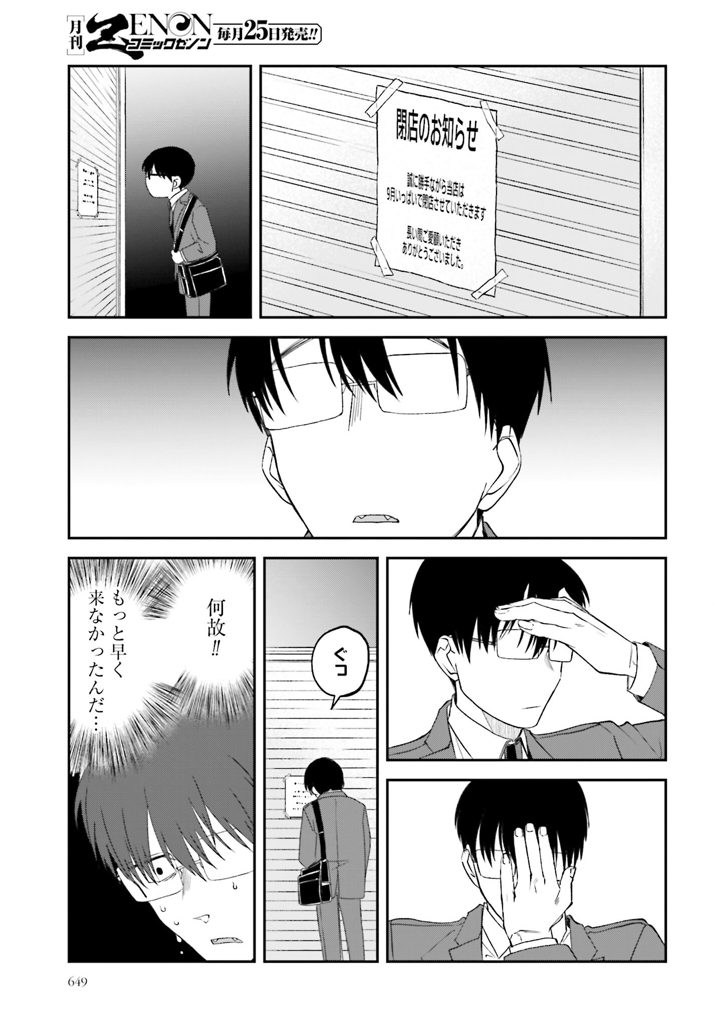 Meshinuma. Chapter 141 3ページ