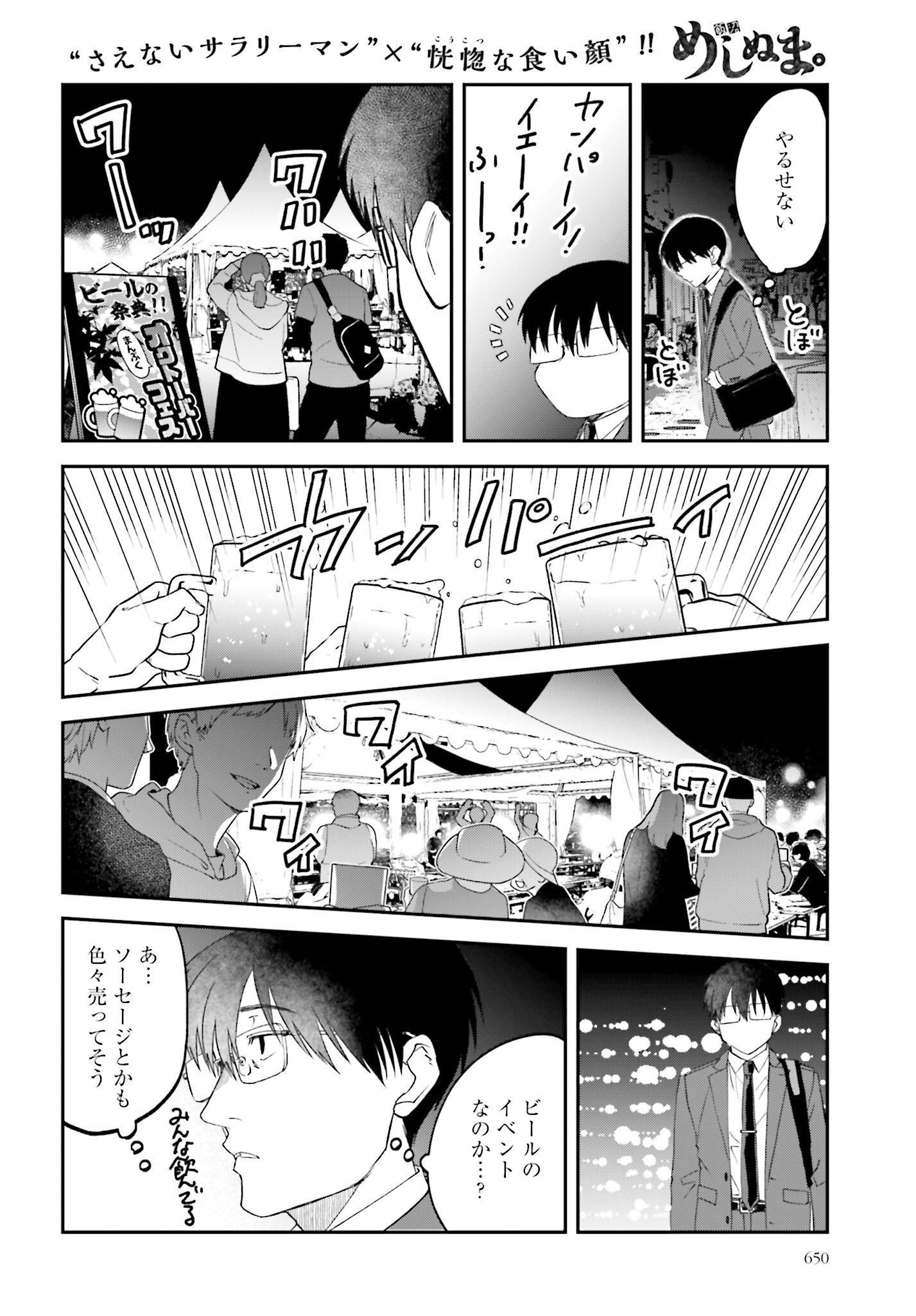 Meshinuma. Chapter 141 4ページ