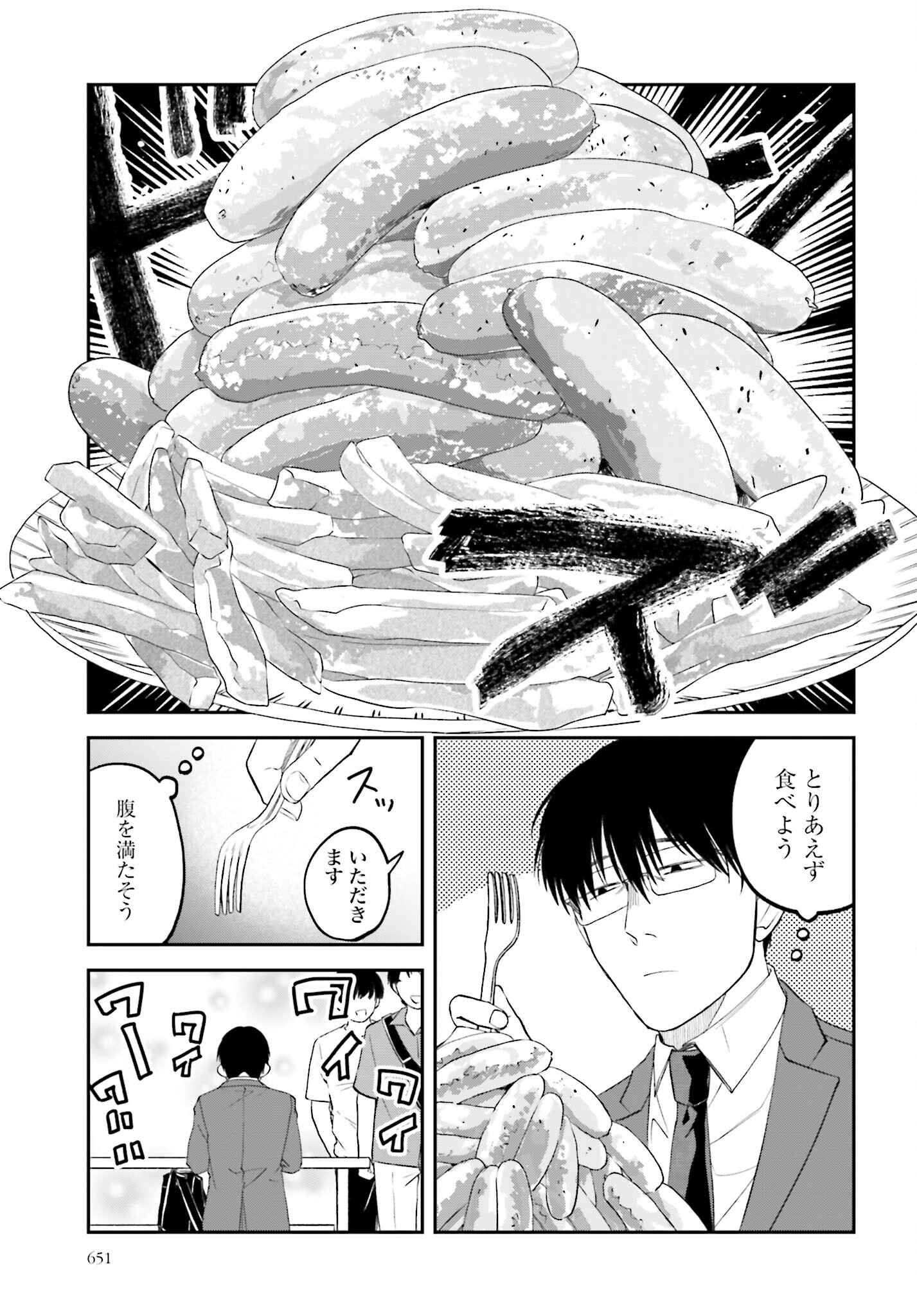 Meshinuma. Chapter 141 5ページ