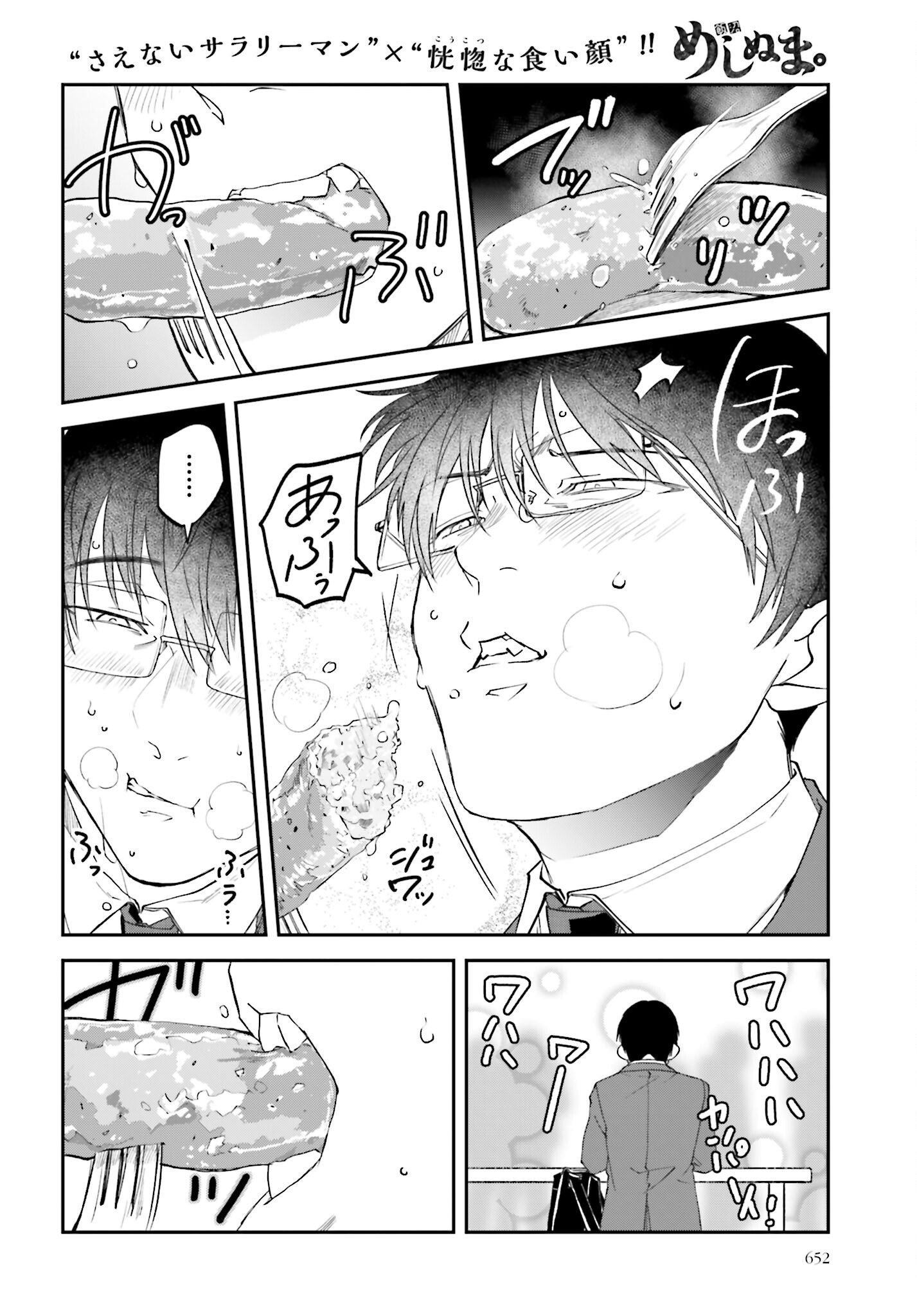 Meshinuma. Chapter 141 6ページ