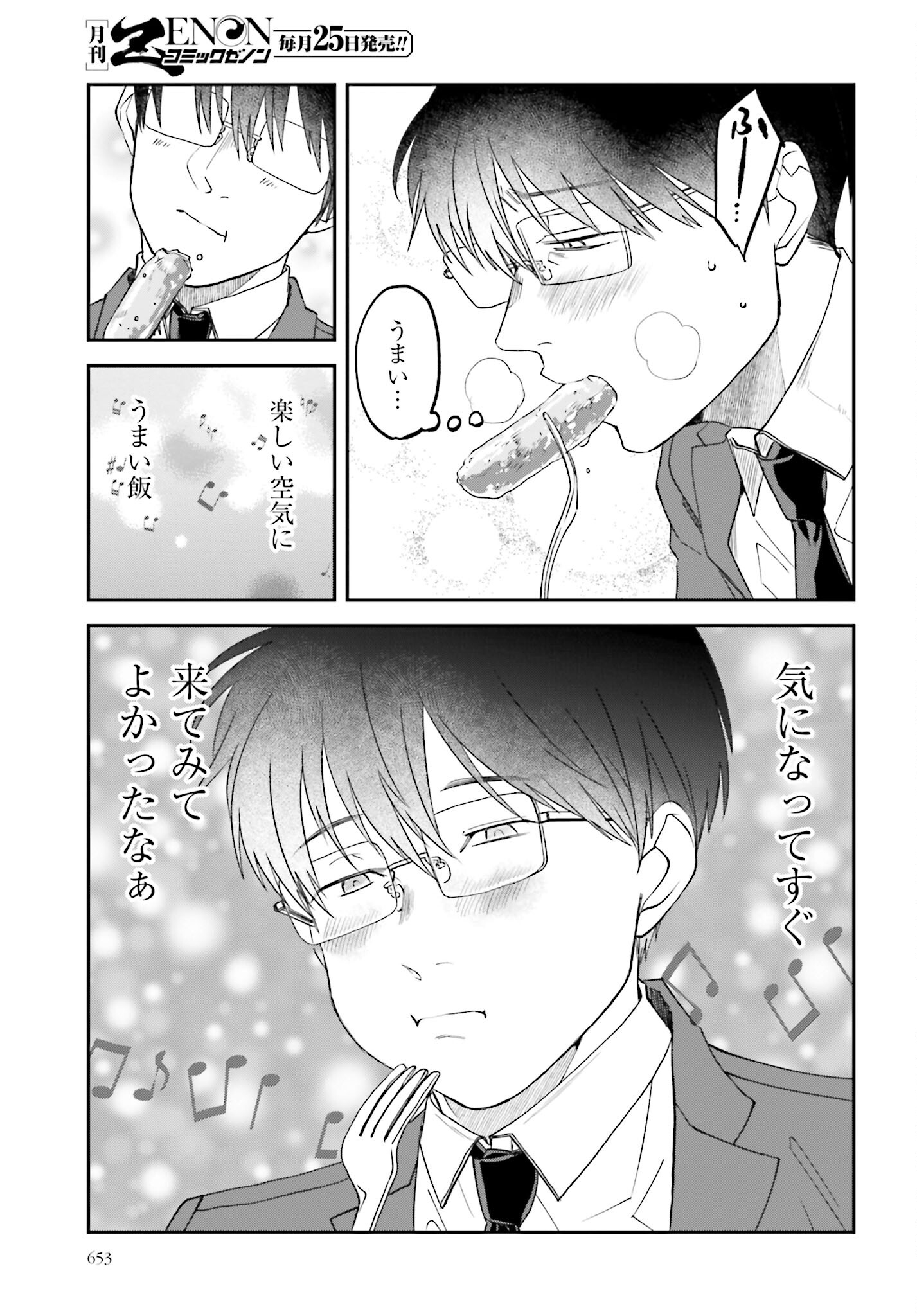 Meshinuma. Chapter 141 7ページ