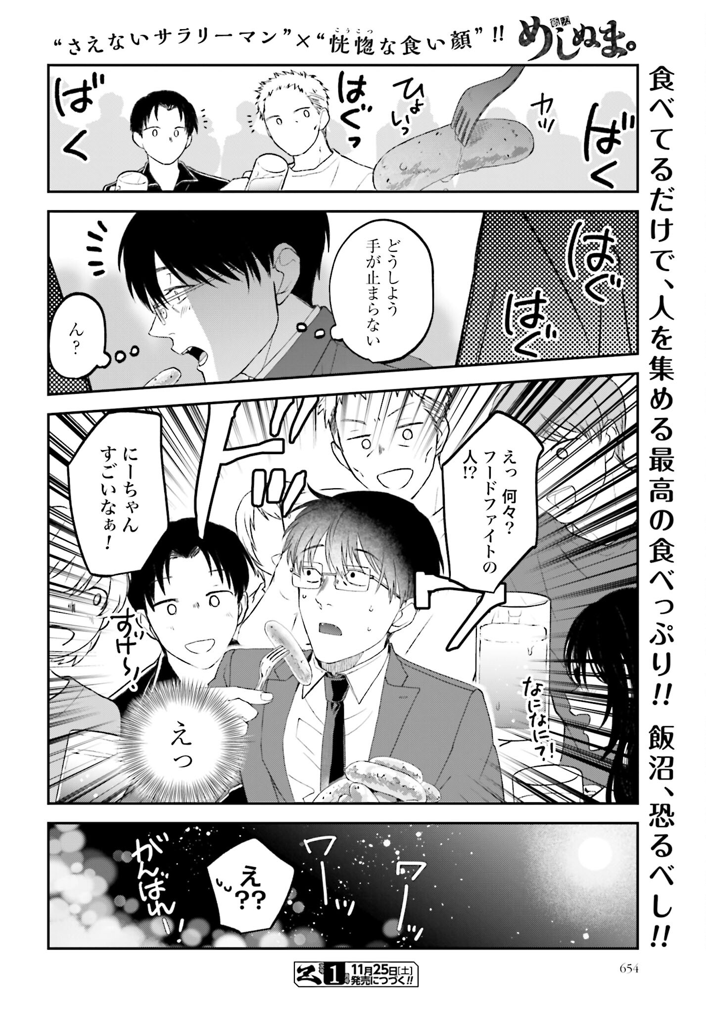 Meshinuma. Chapter 141 8ページ