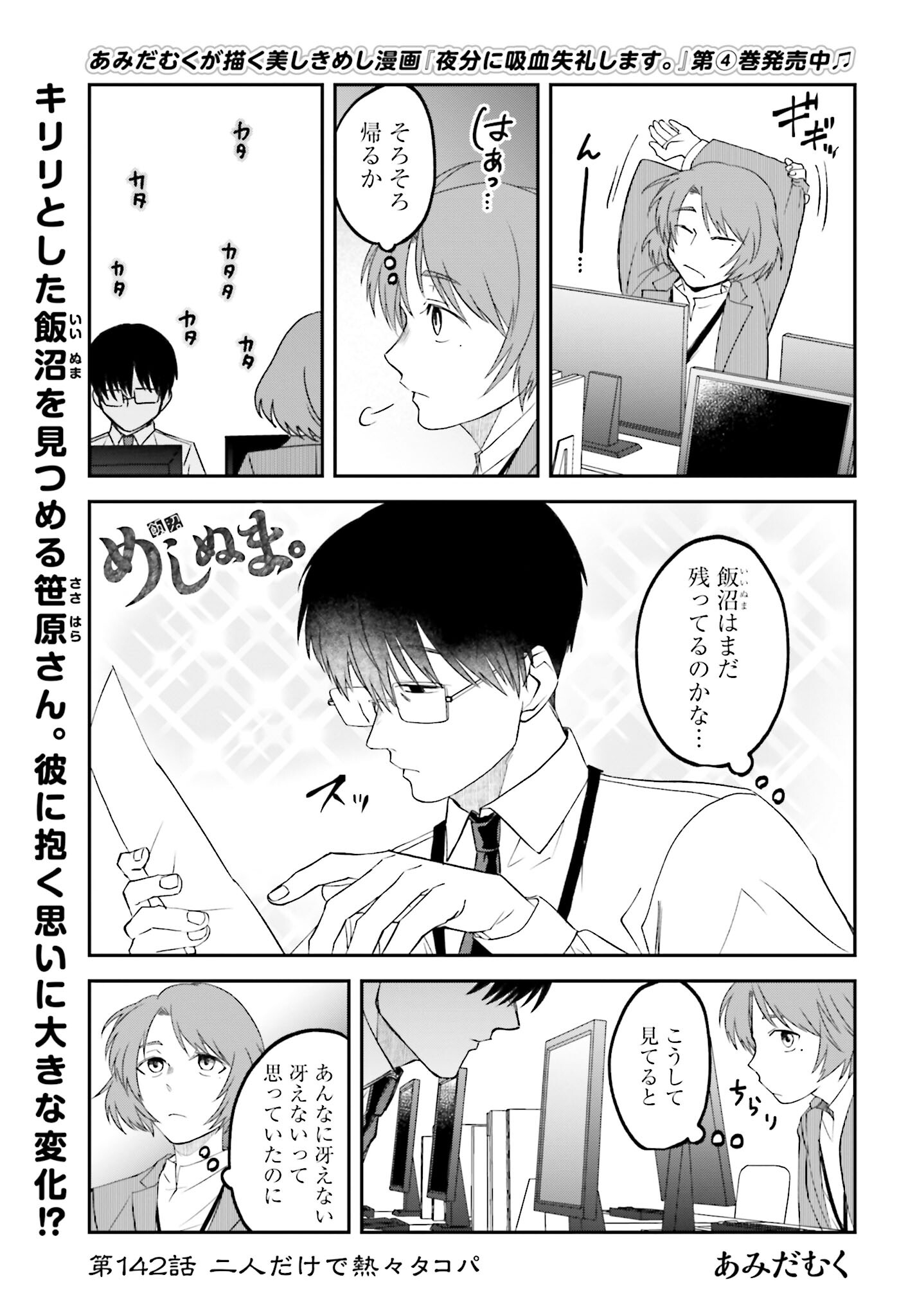 Meshinuma. Chapter 142 1ページ
